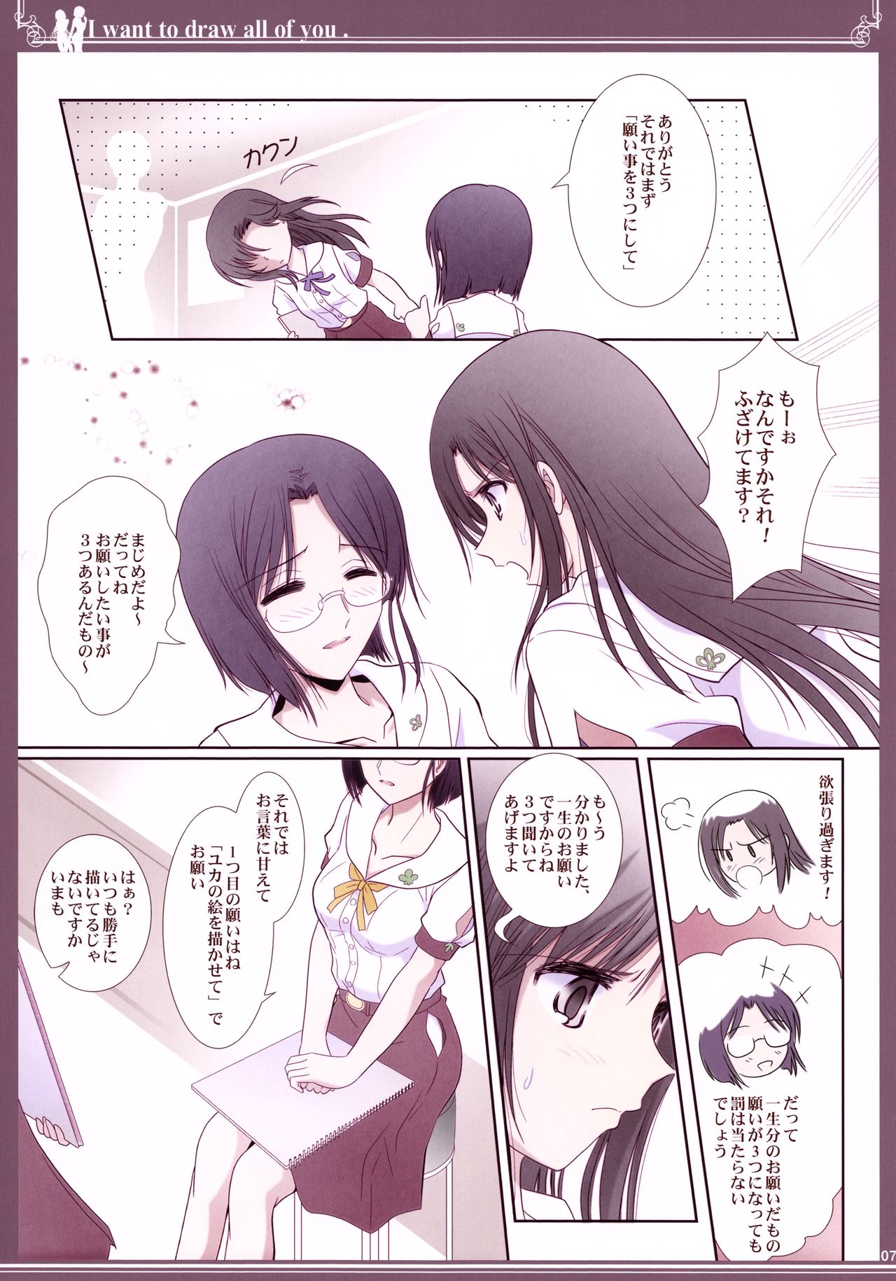 (C92) [美術部 (しづきみちる)] 貴女の全てを描きたい:色艶書