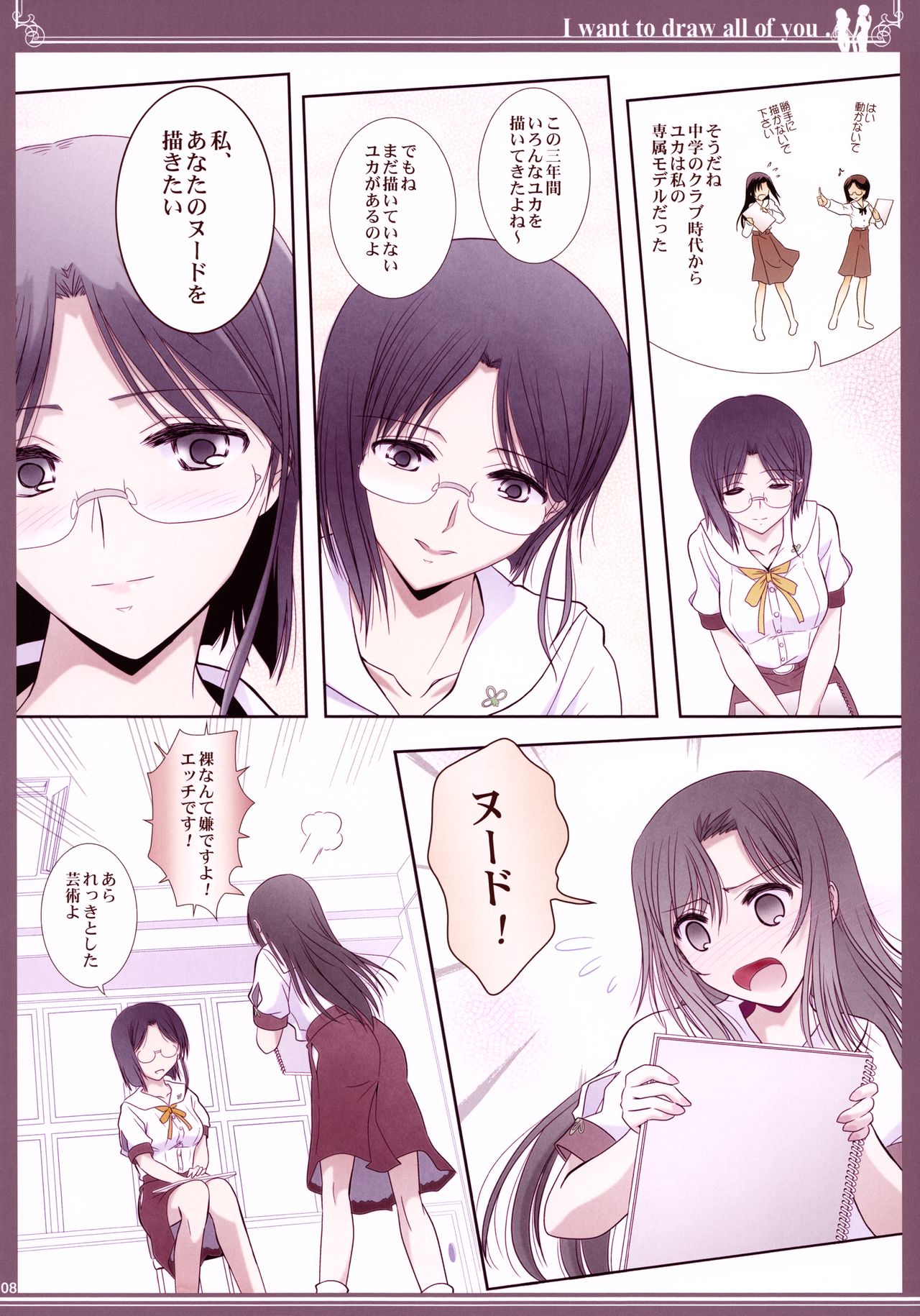 (C92) [美術部 (しづきみちる)] 貴女の全てを描きたい:色艶書