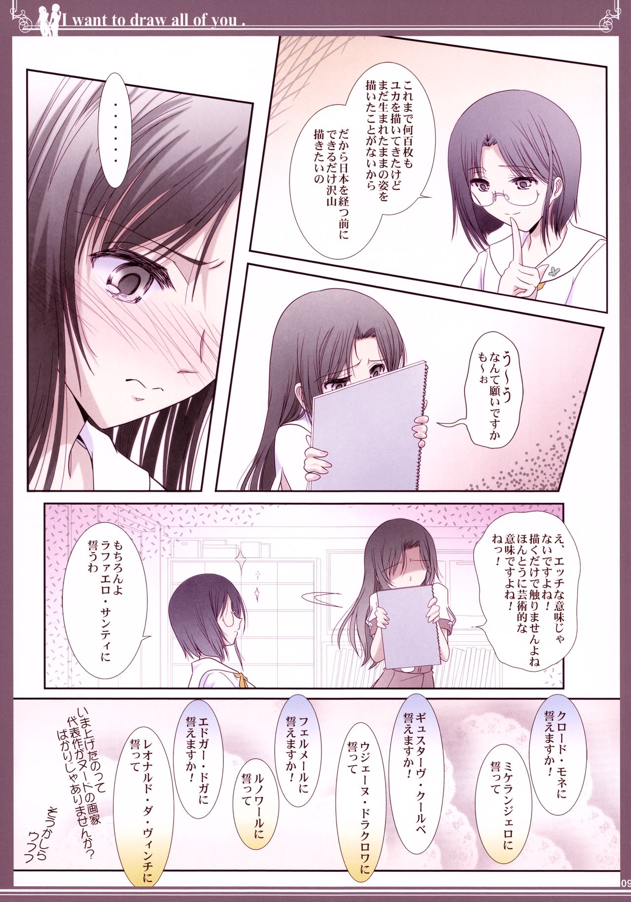 (C92) [美術部 (しづきみちる)] 貴女の全てを描きたい:色艶書