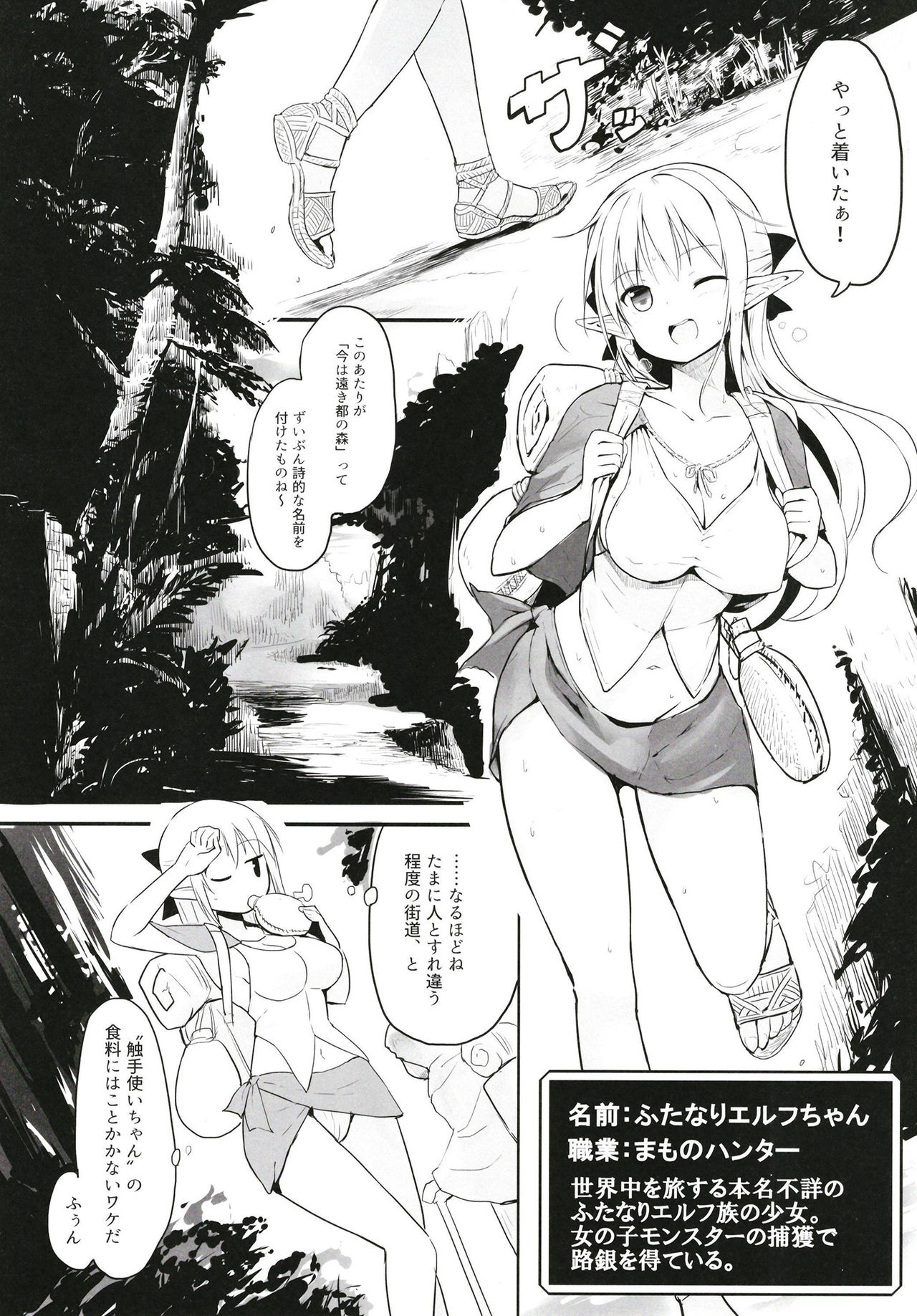 [エフ屋 (メッシィ)] ふたなりエルフちゃん [DL版]