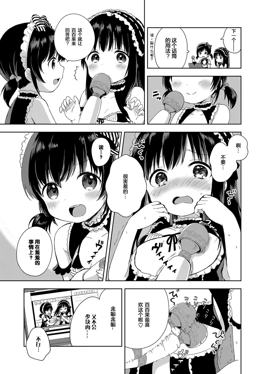 [粉山カタ] 生配信に気をつけて (コミック エグゼ 09) [中国翻訳] [DL版]