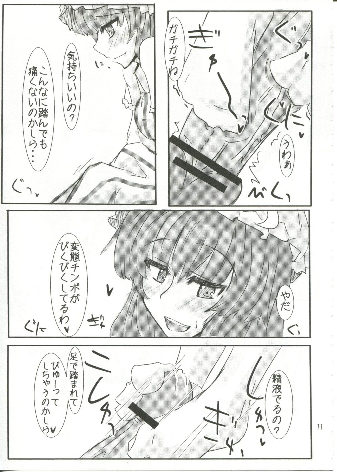 (コスカ19号店) [すいーとみるくしぇいく (虎)] 東方紅魔脚 (東方Project)