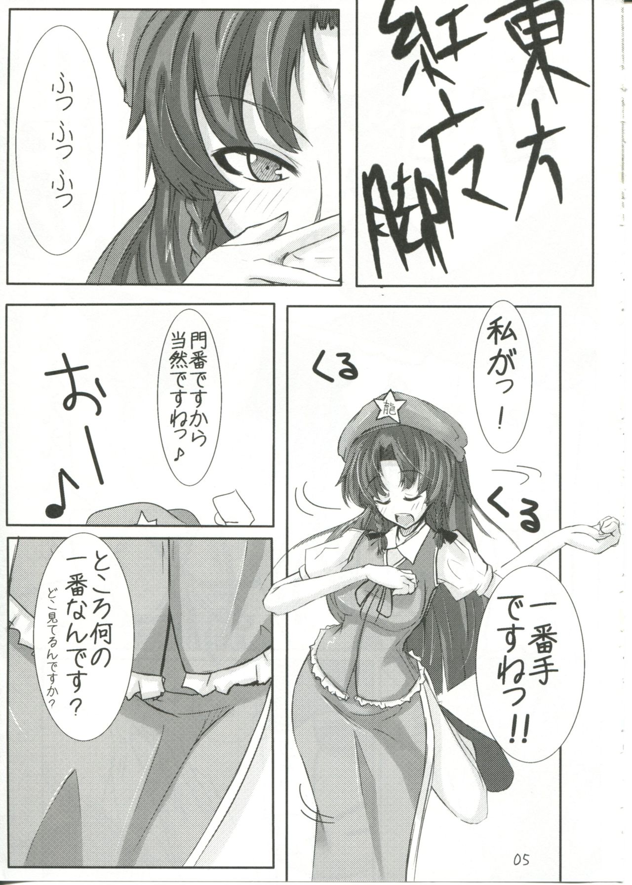 (コスカ19号店) [すいーとみるくしぇいく (虎)] 東方紅魔脚 (東方Project)