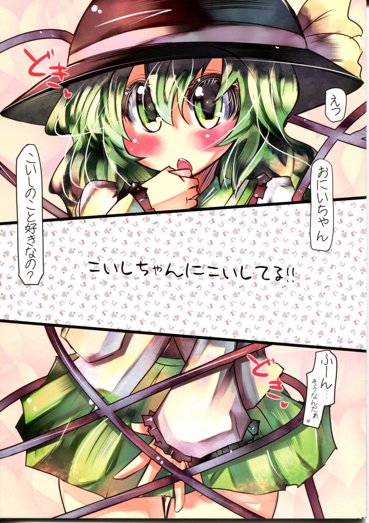 (例大祭7) [すいーとみるくしぇいく (虎)] こいしちゃんにこいしてる!! (東方Project)