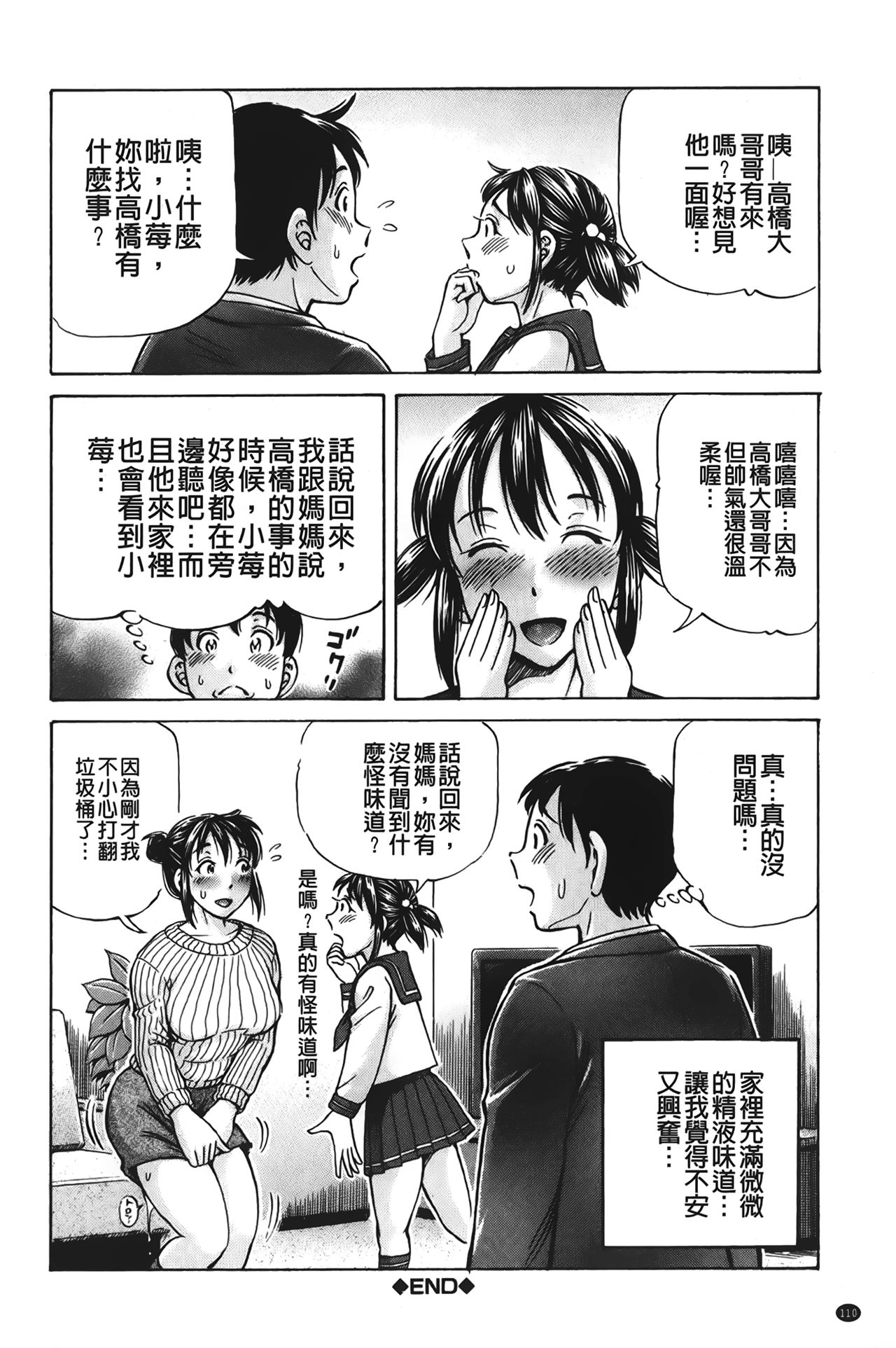 [小峯つばさ] ぽっこりメイキング [中国翻訳]