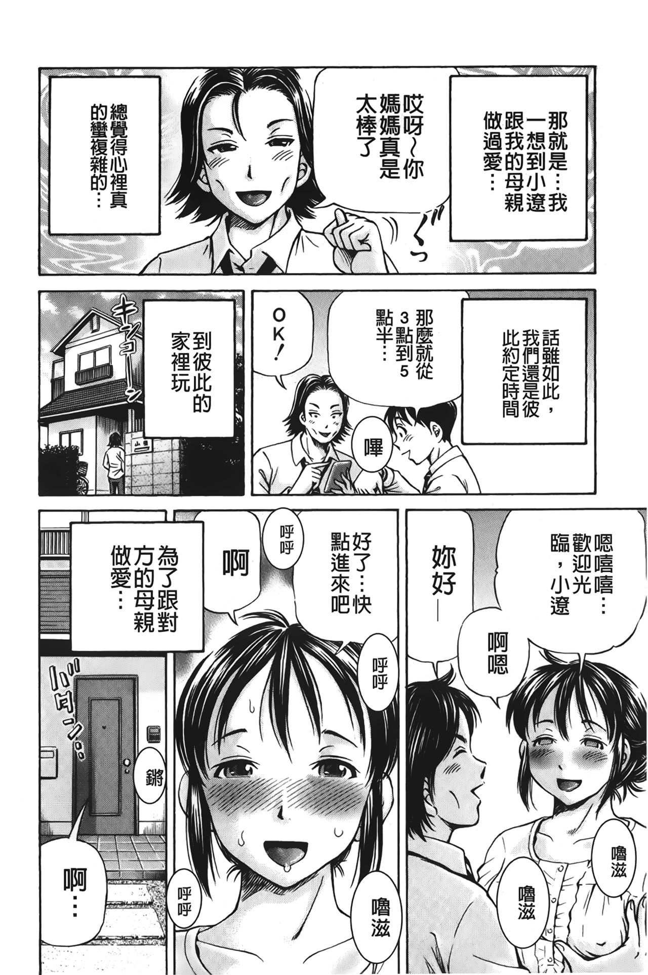 [小峯つばさ] ぽっこりメイキング [中国翻訳]