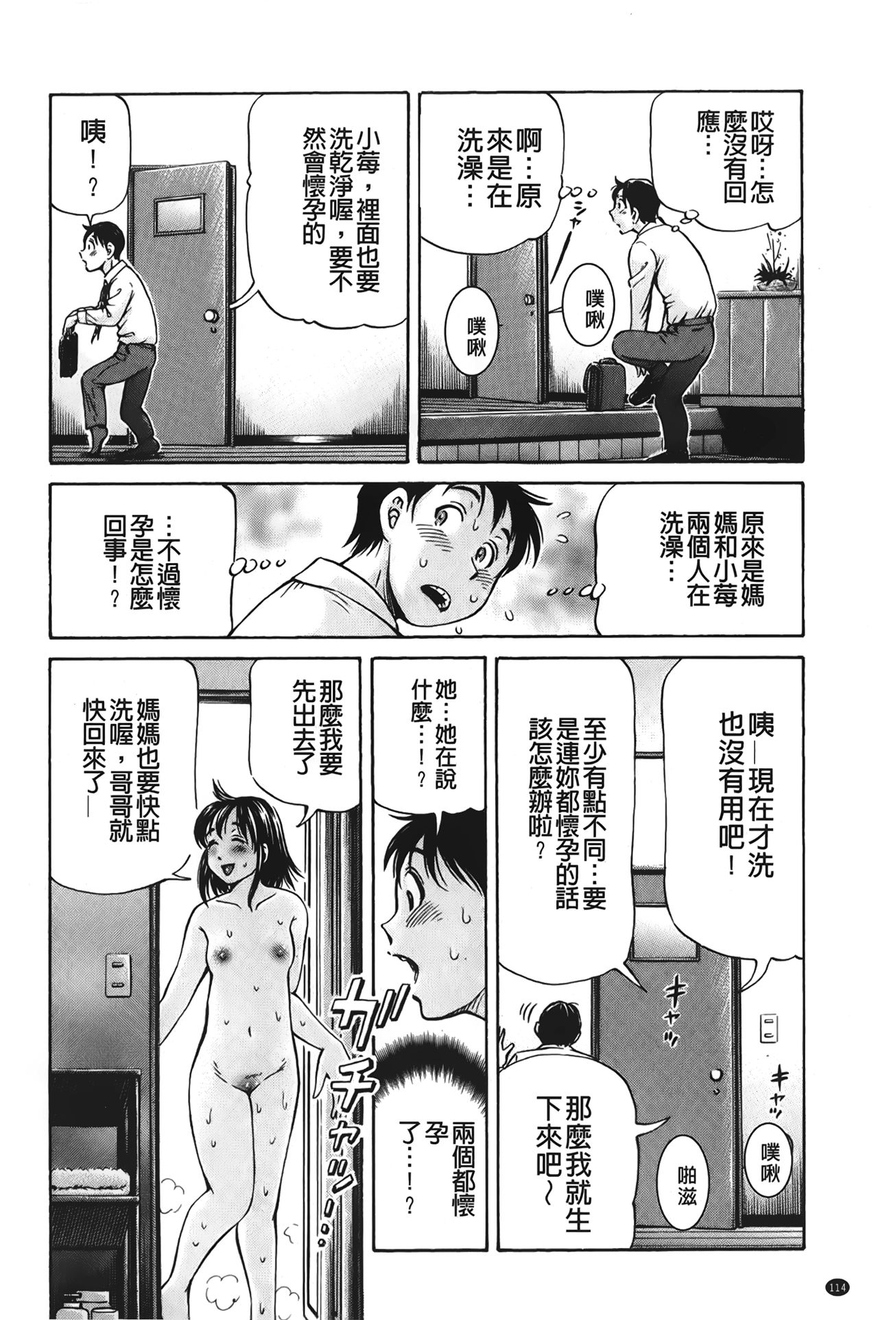 [小峯つばさ] ぽっこりメイキング [中国翻訳]