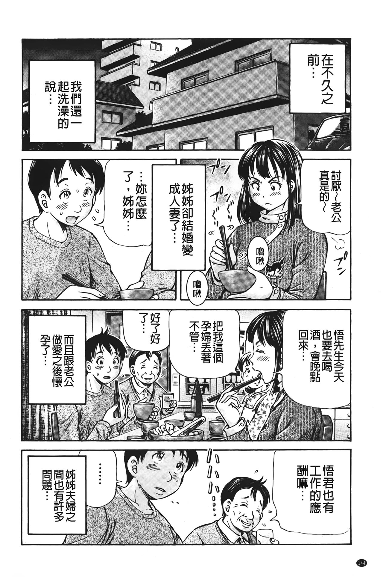 [小峯つばさ] ぽっこりメイキング [中国翻訳]