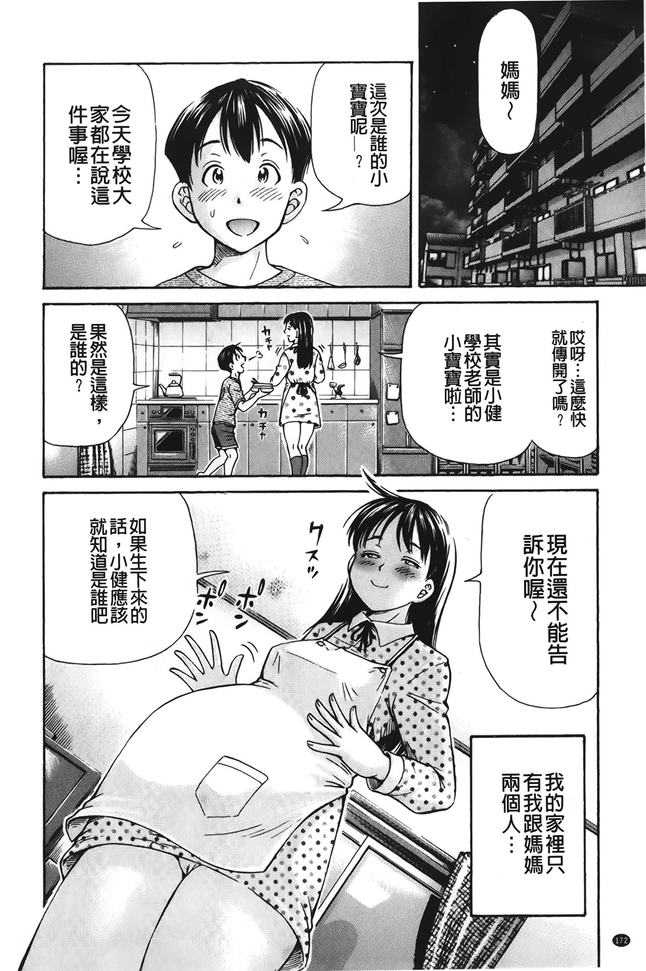 [小峯つばさ] ぽっこりメイキング [中国翻訳]