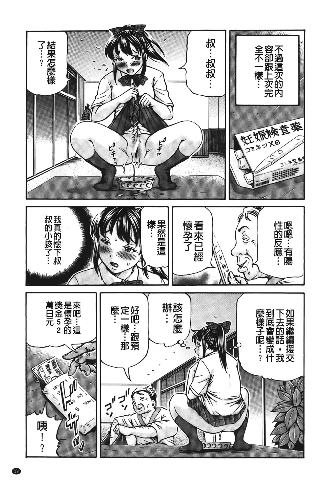 [小峯つばさ] ぽっこりメイキング [中国翻訳]