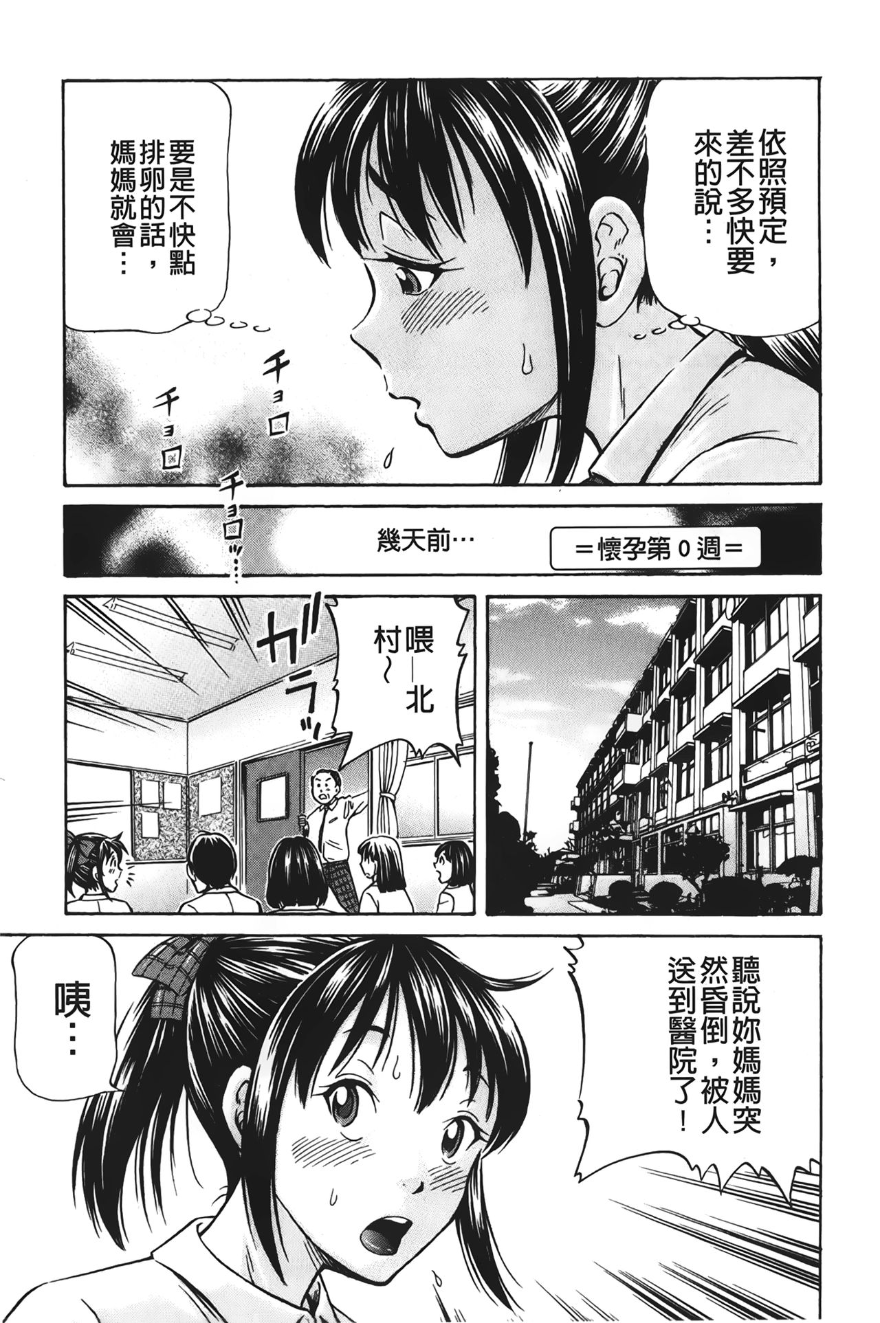 [小峯つばさ] ぽっこりメイキング [中国翻訳]