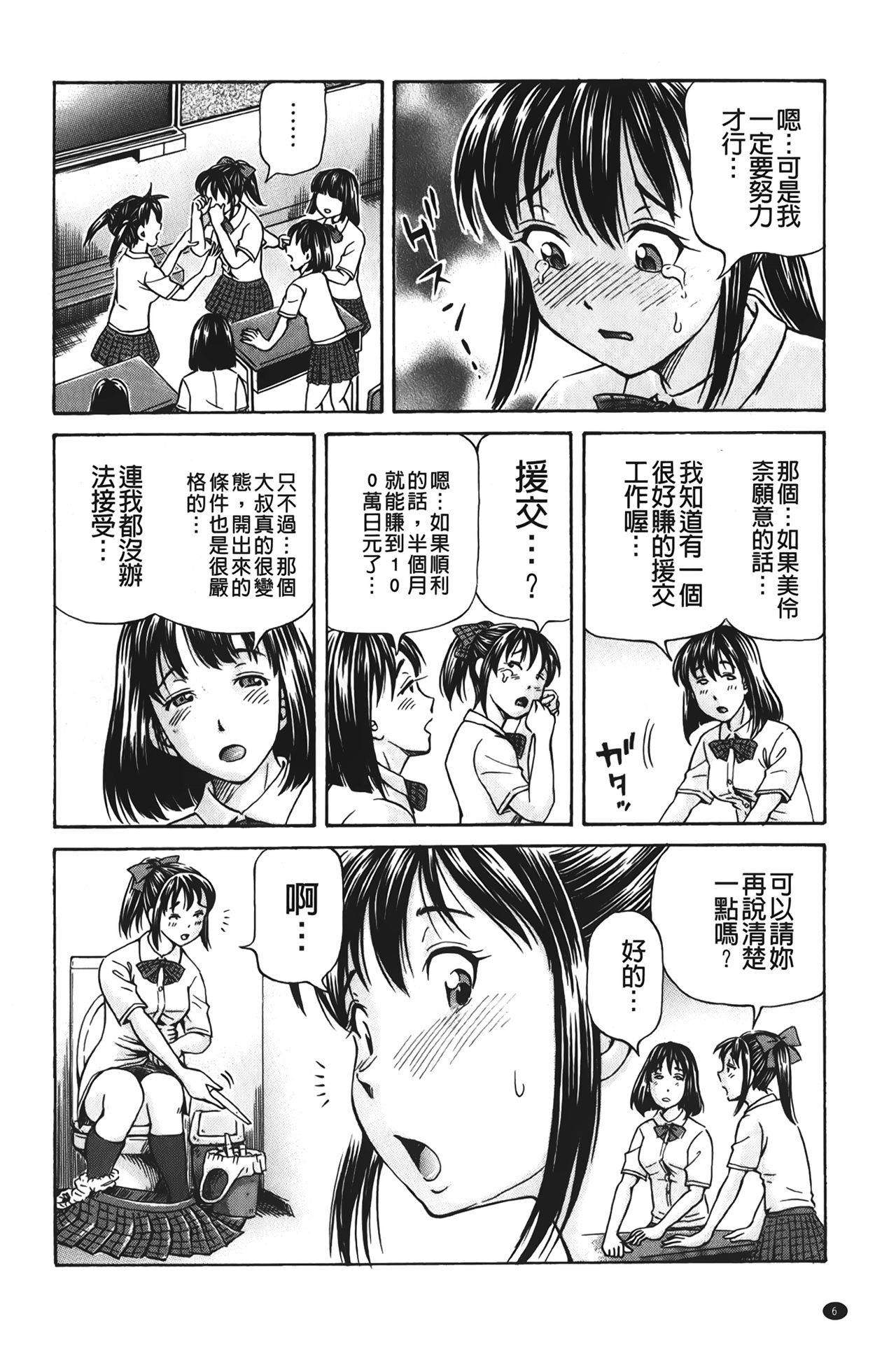 [小峯つばさ] ぽっこりメイキング [中国翻訳]