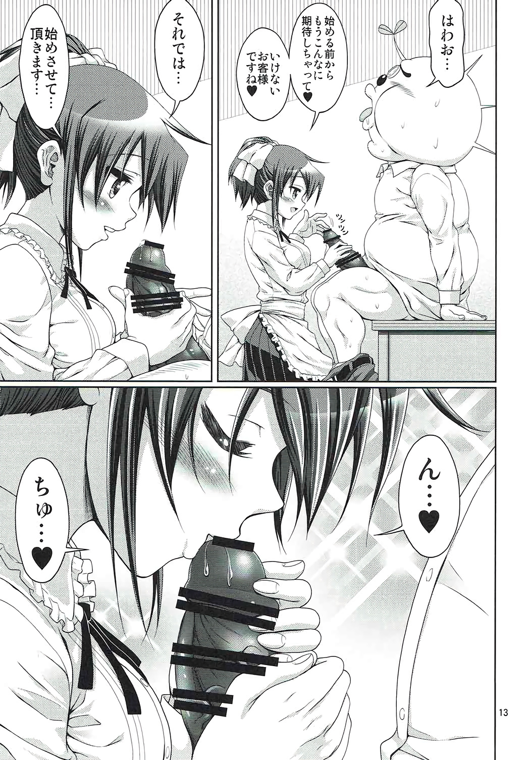 (C92) [ふぇすた。 (義谷元日)] IT少女N特別編8乃莉スケカフェ (ひだまりスケッチ)