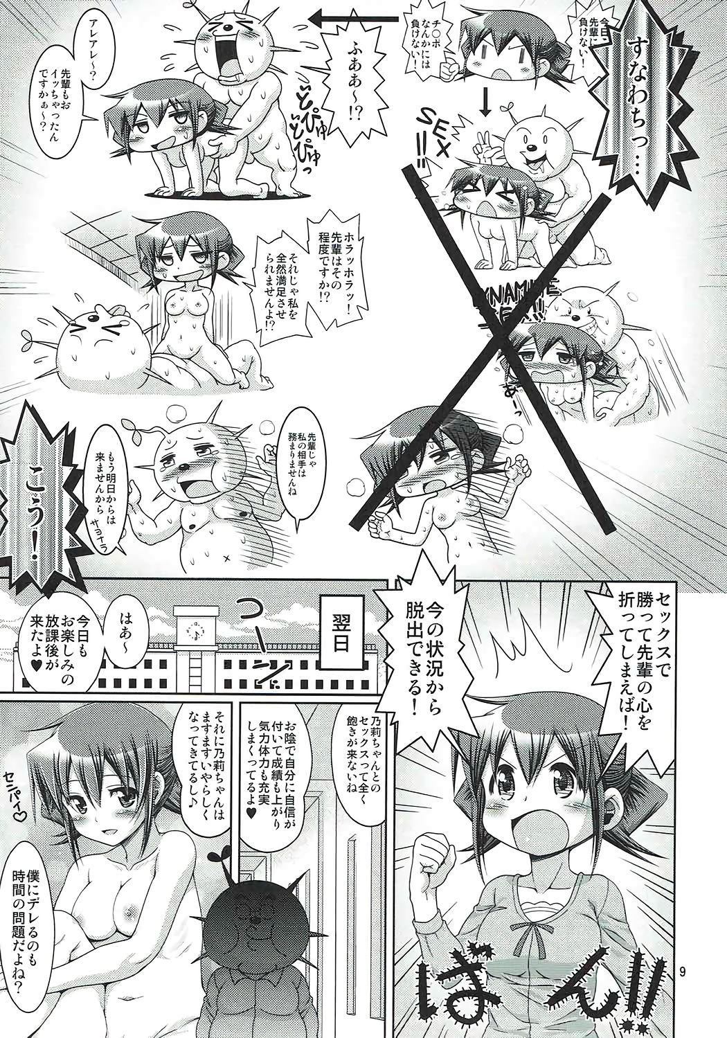 (C92) [ふぇすた。 (義谷元日)] IT少女N特別編8乃莉スケカフェ (ひだまりスケッチ)