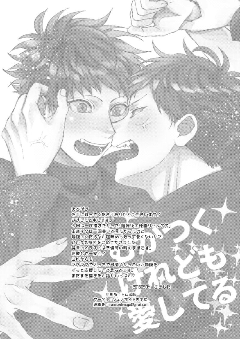 [ジェノサイド肉少女 (さきした)] むかつくけれども愛してる (獄都事変) [DL版]