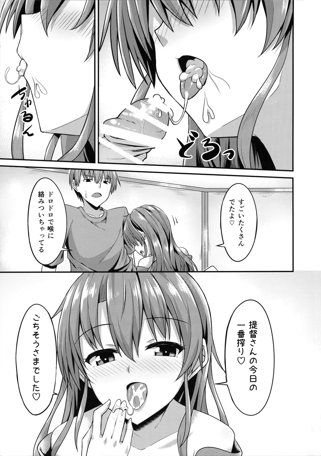 (C92) [2nd Life (日乃)] デレデレ瑞鶴はエッチしたい! (艦隊これくしょん -艦これ-)