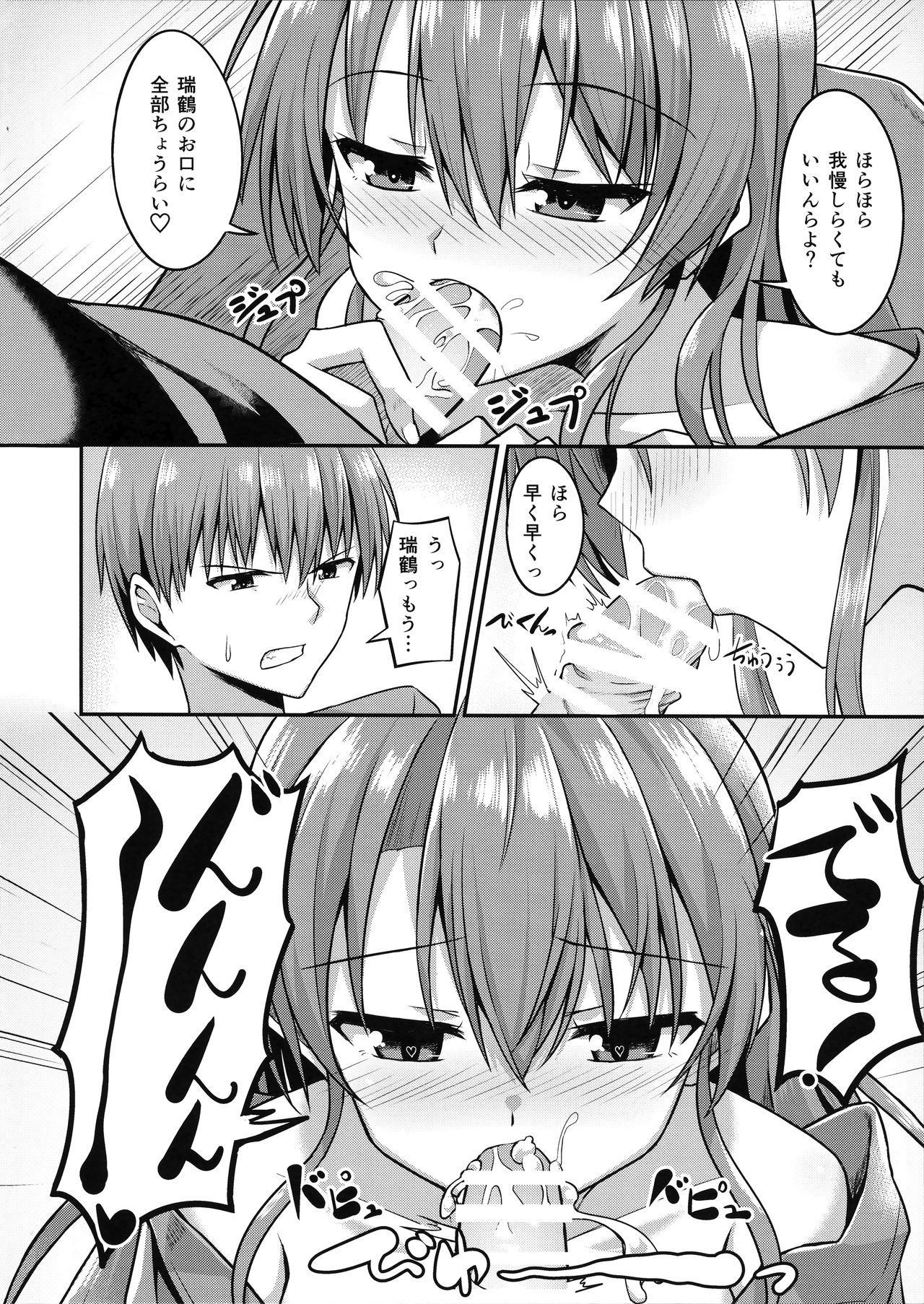 (C92) [2nd Life (日乃)] デレデレ瑞鶴はエッチしたい! (艦隊これくしょん -艦これ-)