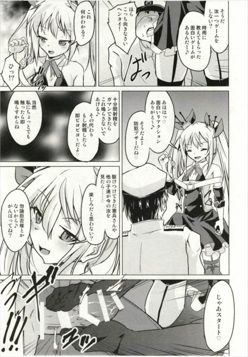 (ぷにけっと36) [ぷりたにあ (ぷり)] 足コキ!ヴァンパイアちゃん (アズールレーン)