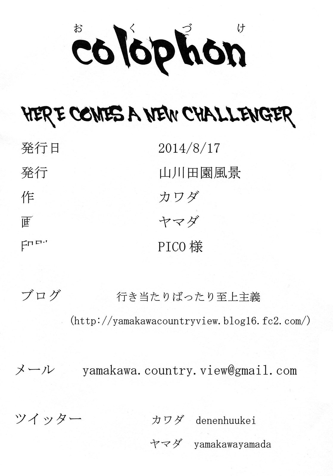 (C86) [山川田園風景 (ヤマダ, カワダ)] HERE COMES A NEW CHALLENGER!! (ハイスコアガール) [英訳]