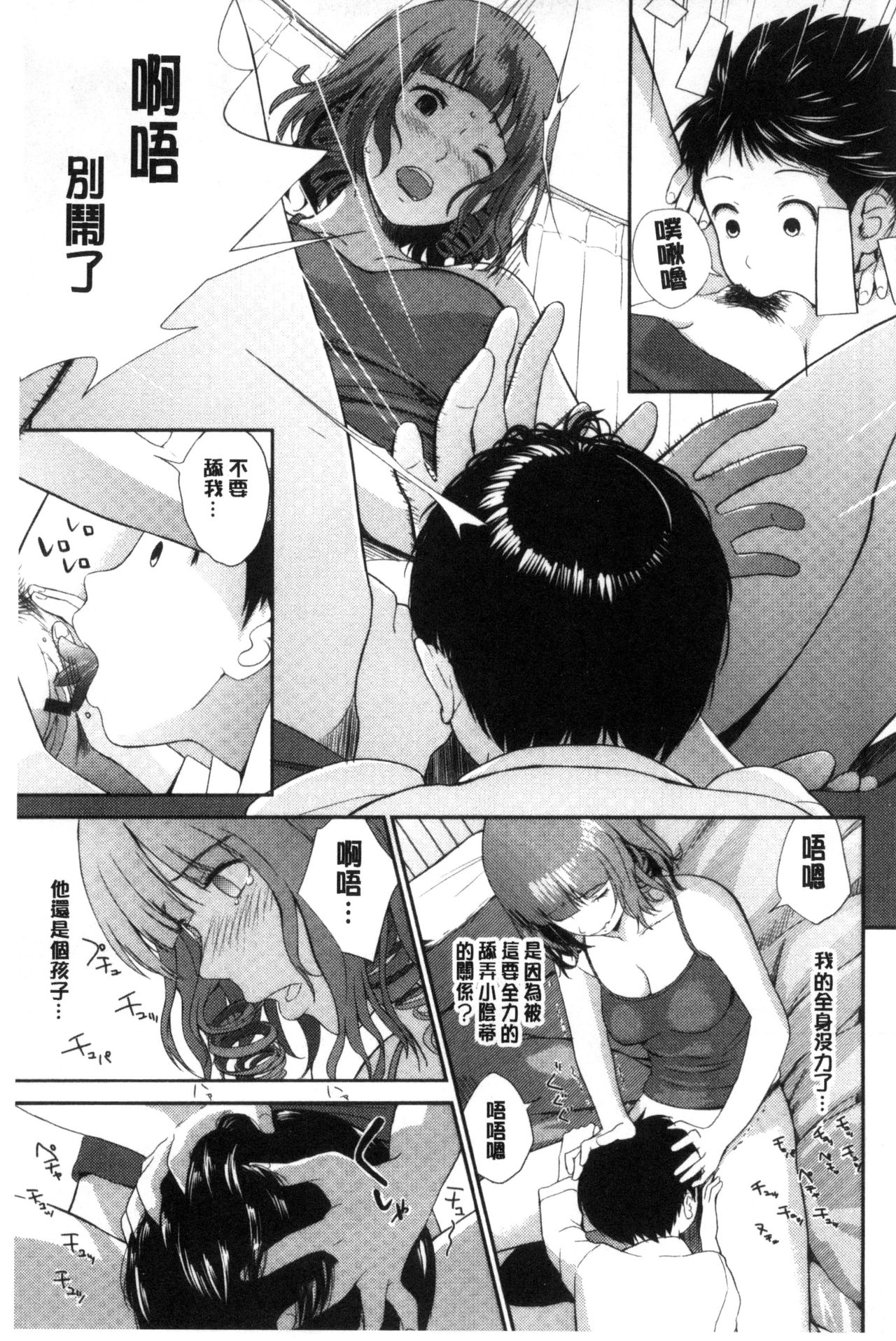 [吉田鳶牡] お姉ちゃんのナカ [中国翻訳]