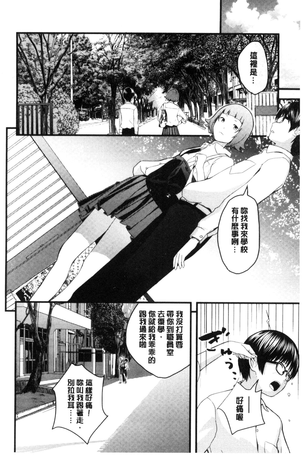 [吉田鳶牡] お姉ちゃんのナカ [中国翻訳]