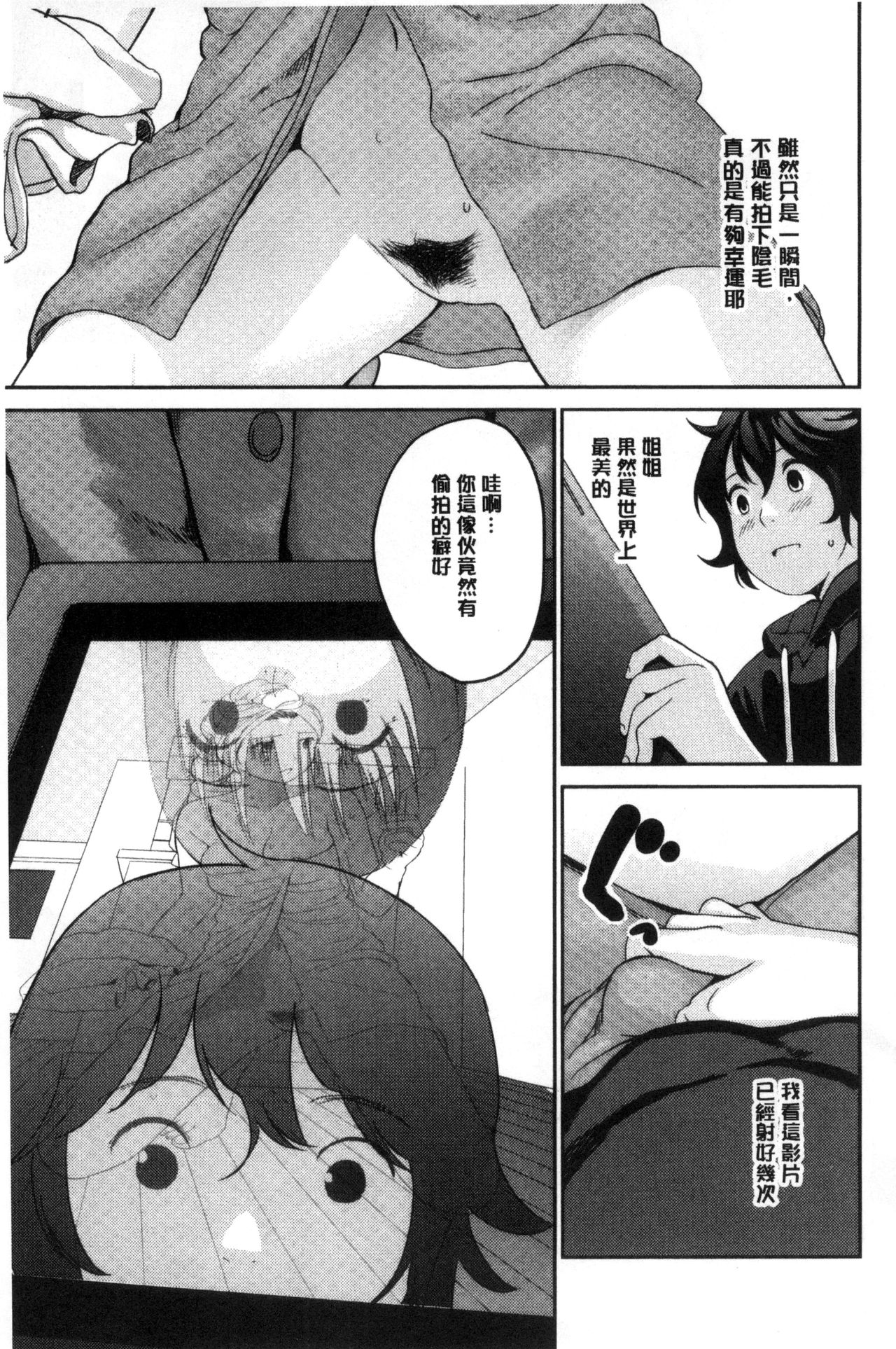 [吉田鳶牡] お姉ちゃんのナカ [中国翻訳]