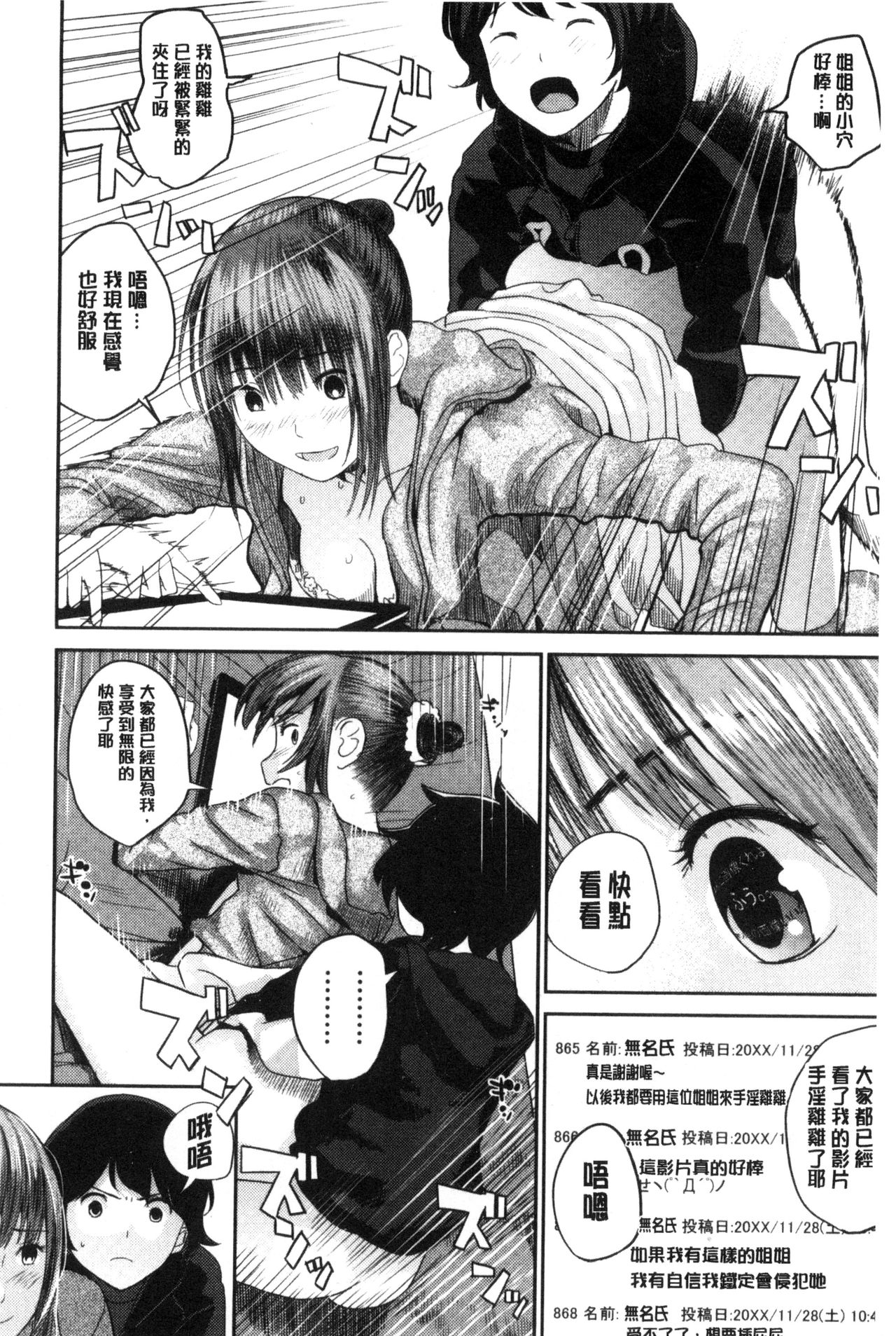 [吉田鳶牡] お姉ちゃんのナカ [中国翻訳]