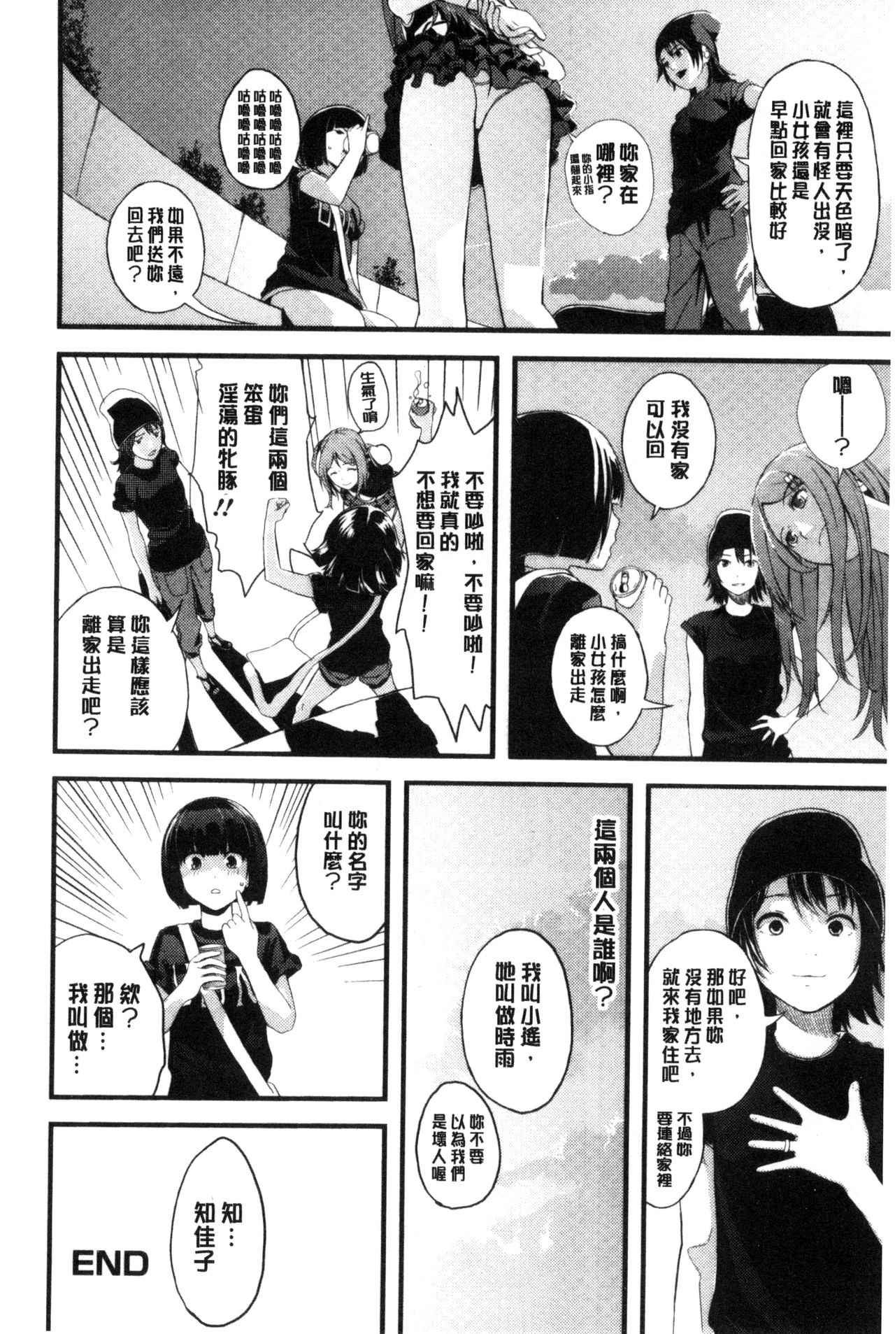 [吉田鳶牡] お姉ちゃんのナカ [中国翻訳]