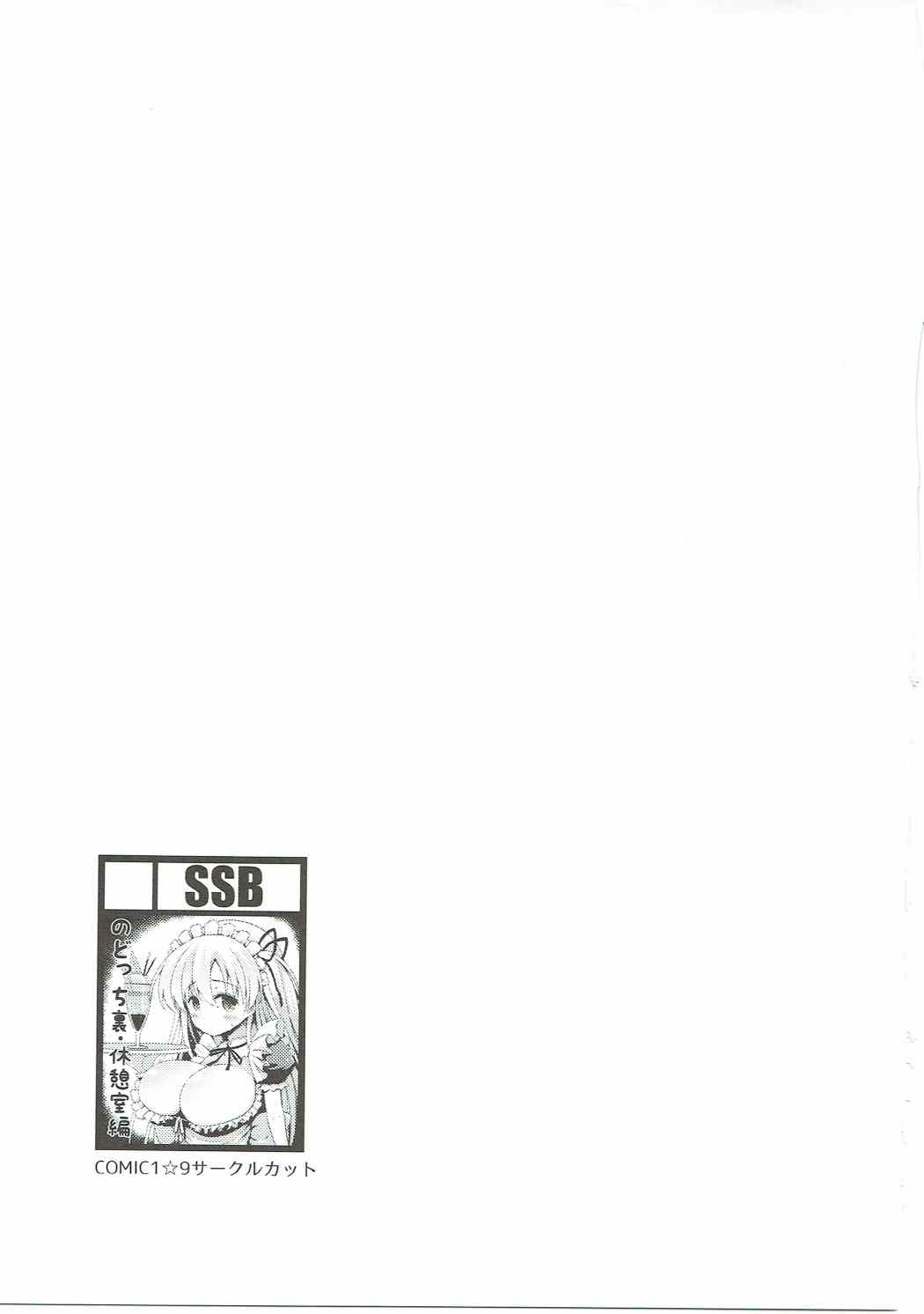 (C89) [SSB (まりりん)] 麻雀天使のどっち完全解禁 (咲 -Saki-)
