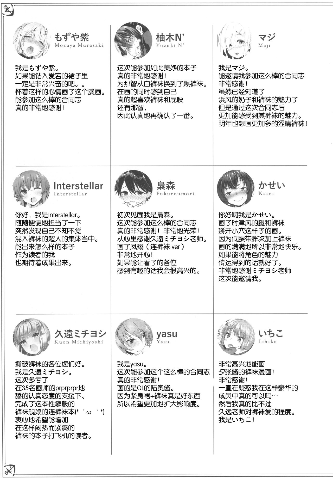 [パンとケーキ (よろず)] むれパラ☆タイツ湾合同演習! (艦隊これくしょん -艦これ-) [中国翻訳] [2017年1月20日]