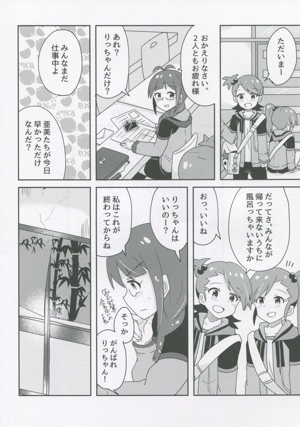 (IDOL STAR FESTIV@L 04) [ジエチルエーテル (みじんこすちん)] ふたりとふたり (アイドルマスター)