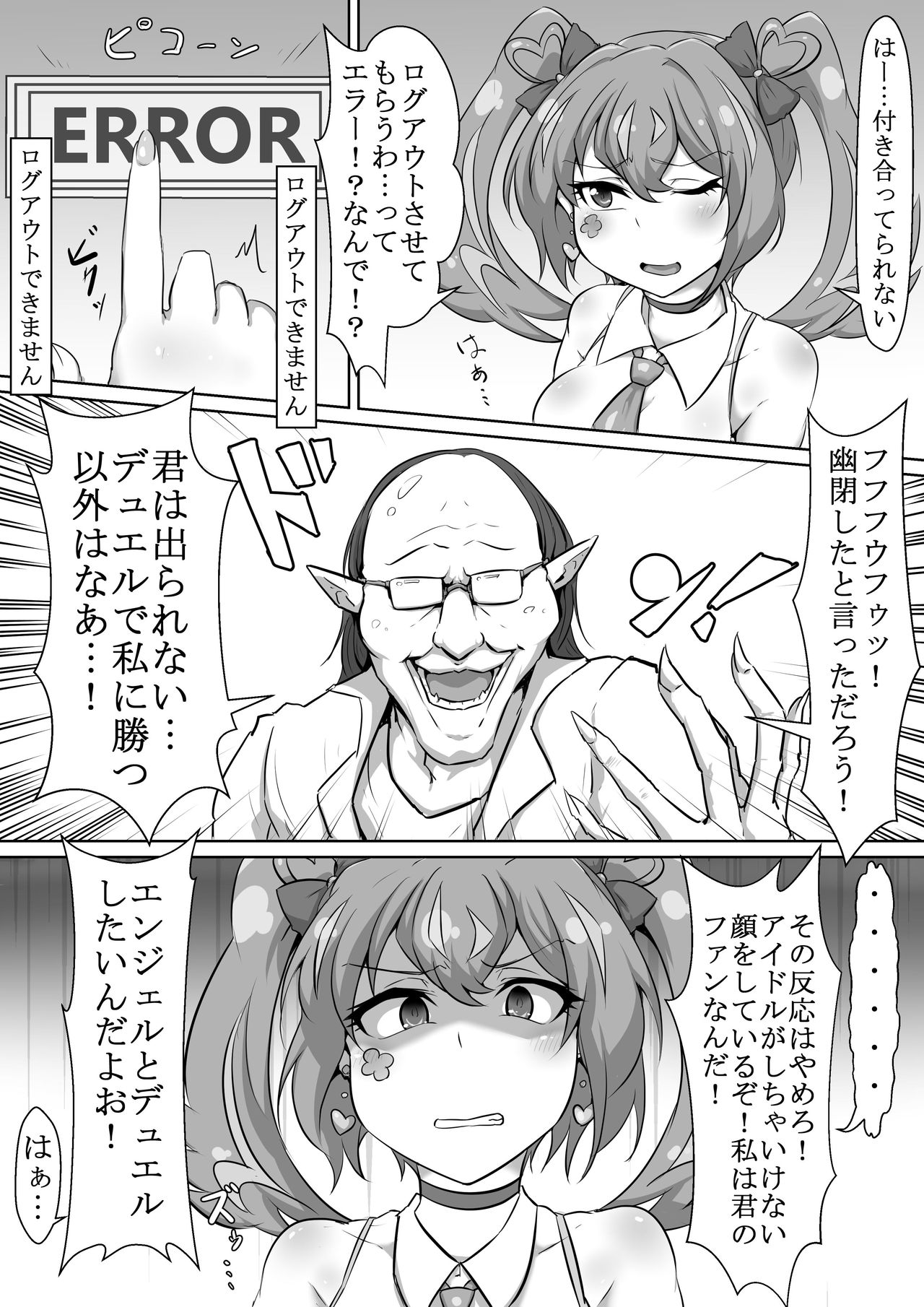 [狭暗] エンジェル・フォール (遊☆戯☆王)