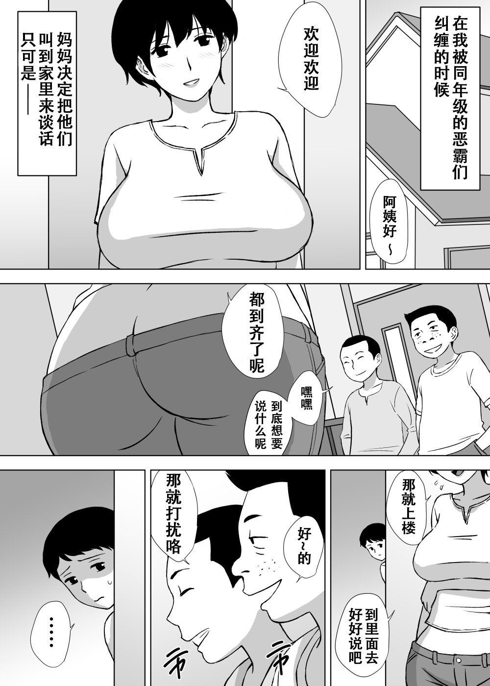 [U羅漢] 僕の身代わりママ[中国翻訳]