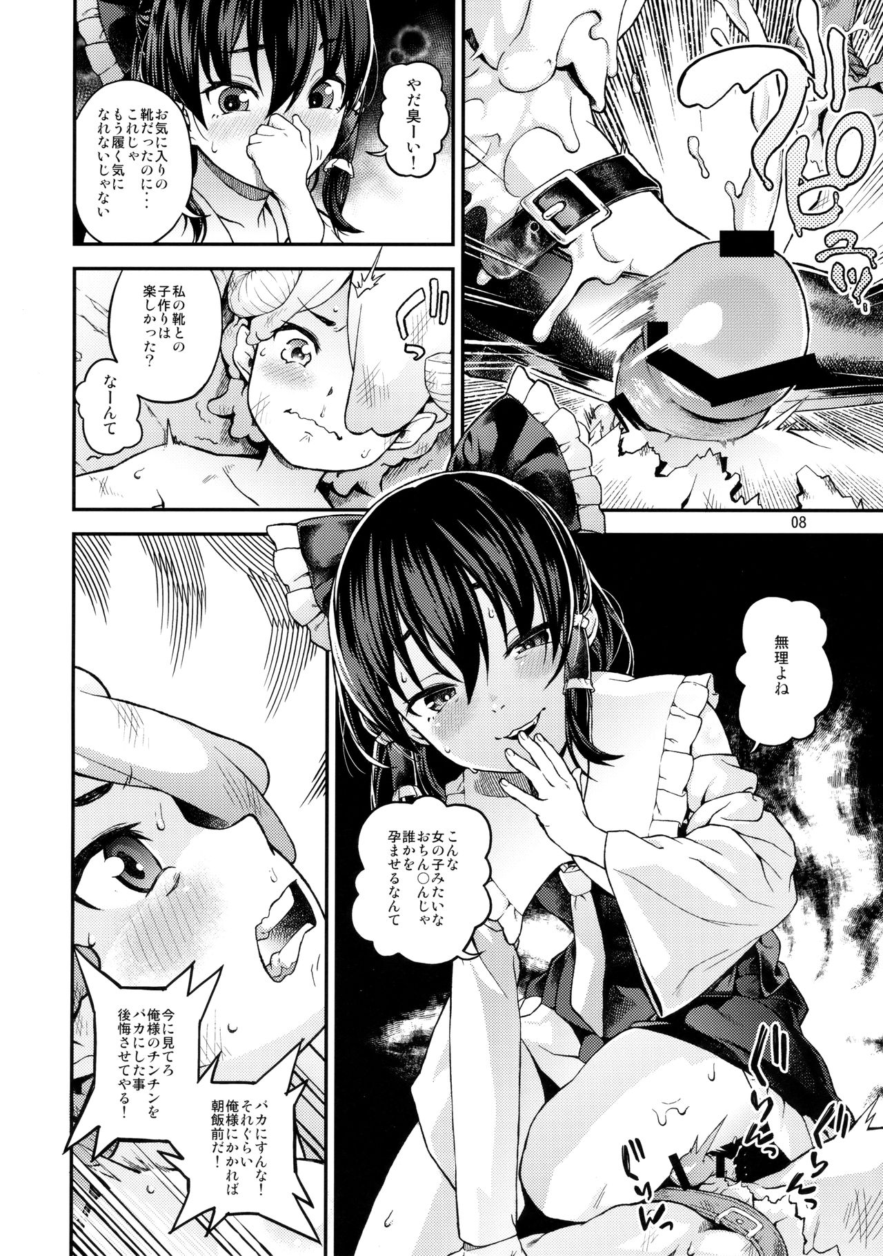 (秋季例大祭4) [てれびさん (中枢回路)] 幻想郷のHな秘密 (東方Project)