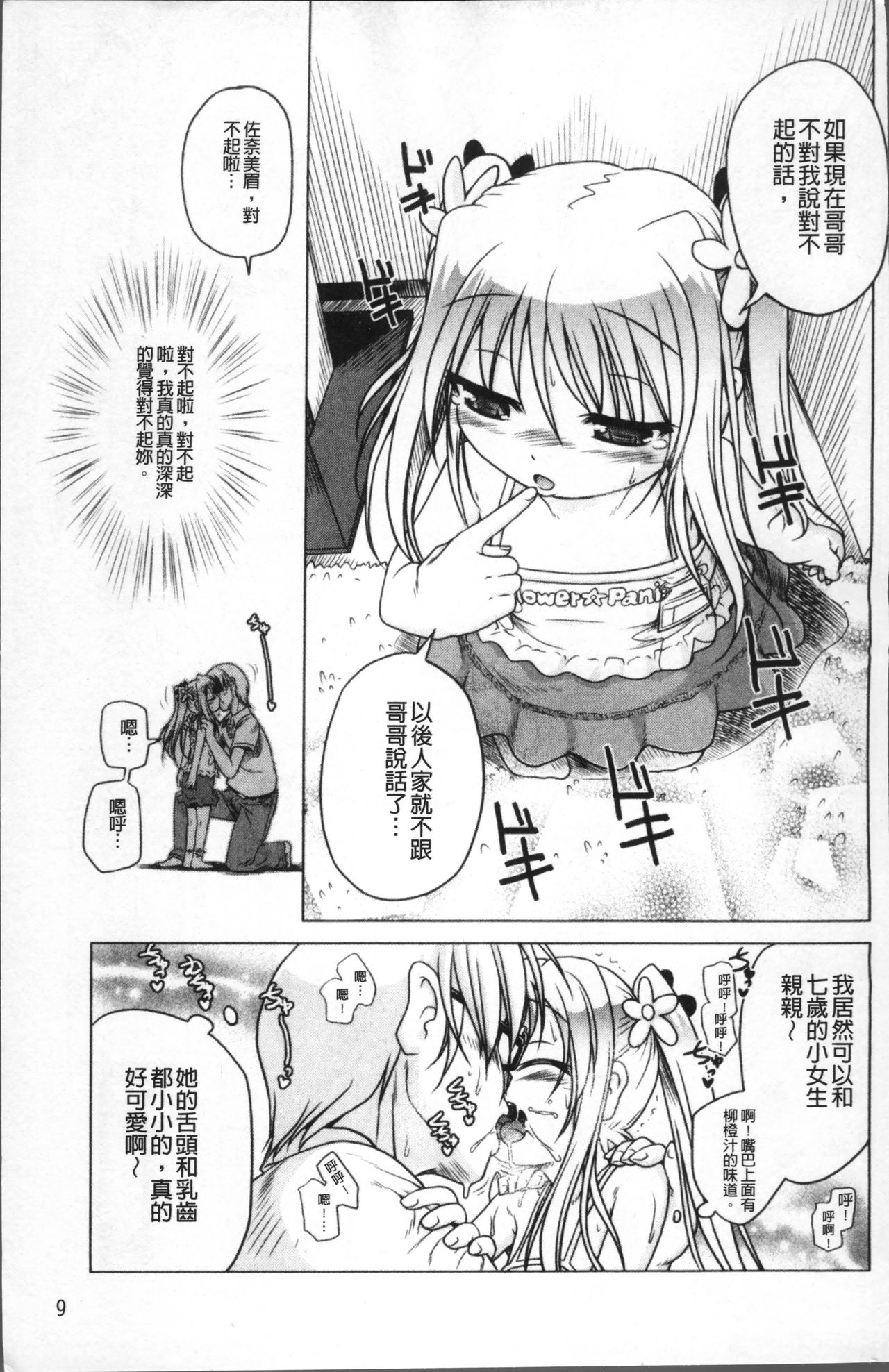 [あかざわRED] みるくぱぁとなーず！ [中国翻訳]