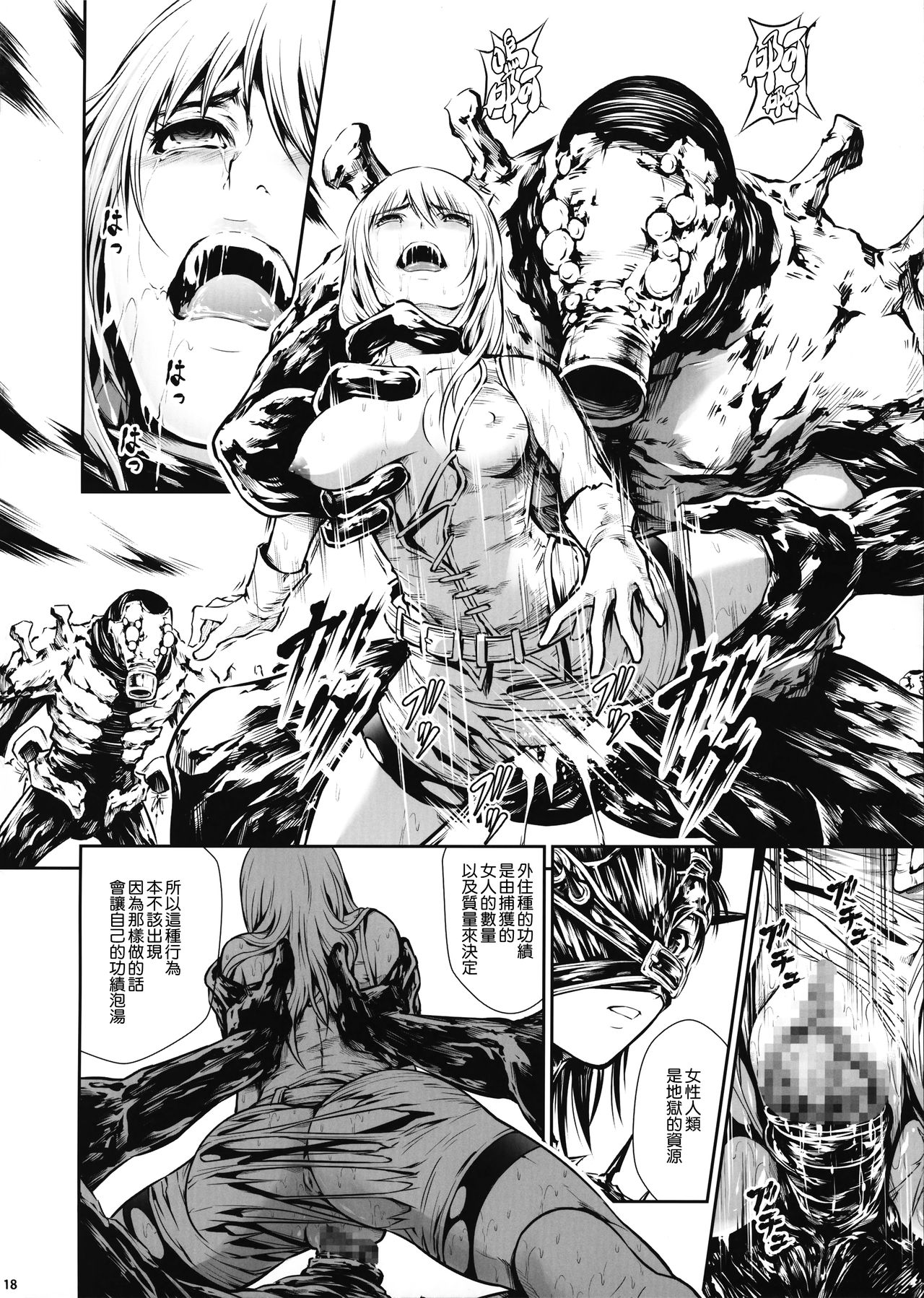 (C92) [Yokohama Junky (魔狩十織)] 地獄姦 [中国翻訳]