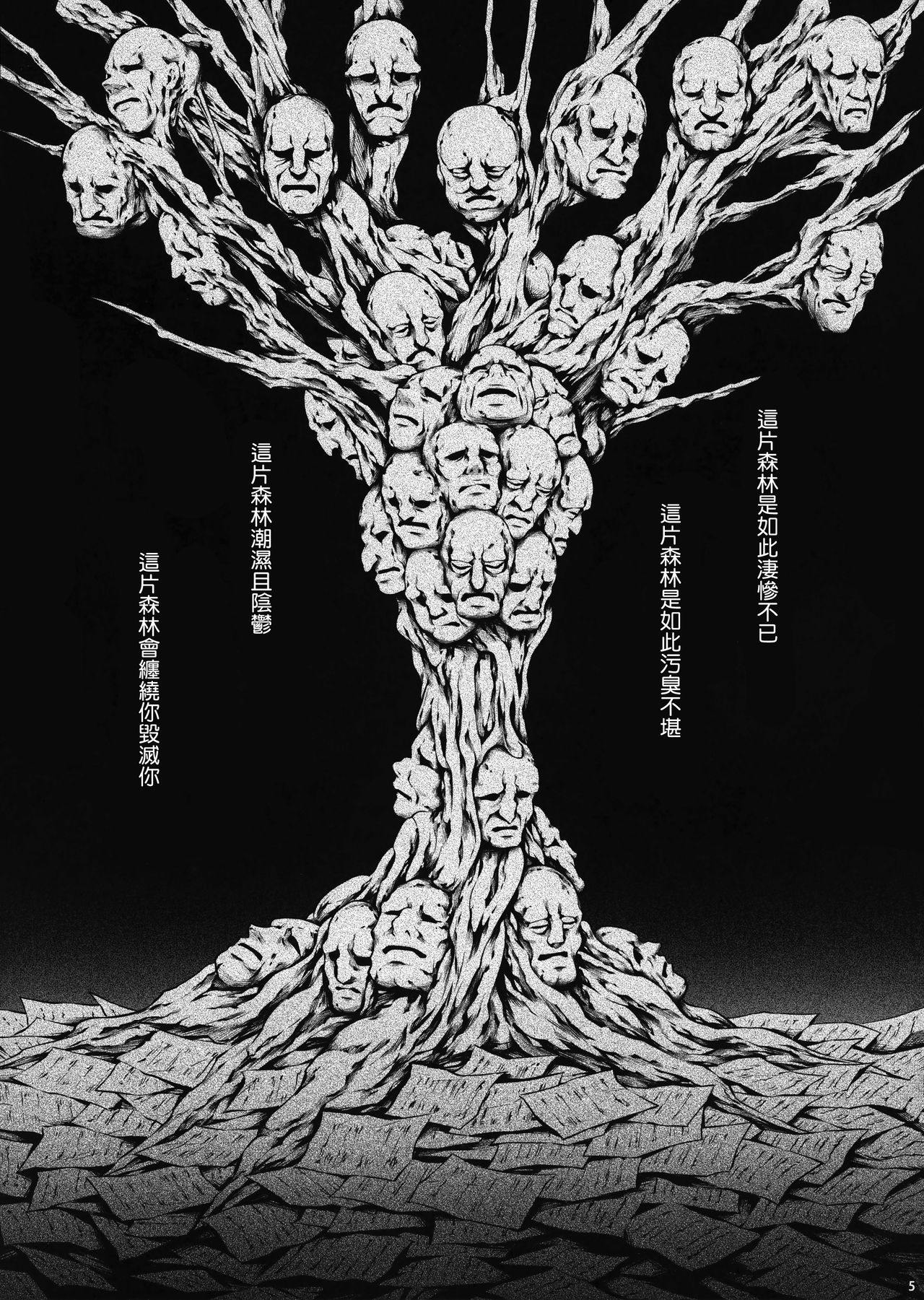 (C92) [Yokohama Junky (魔狩十織)] 地獄姦 [中国翻訳]