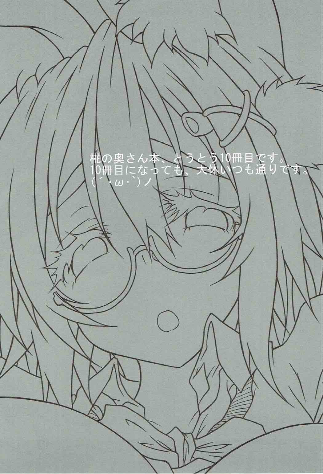 (秋季例大祭) [すわてりあ (大庭新)] いぬおく拾 (東方Project)