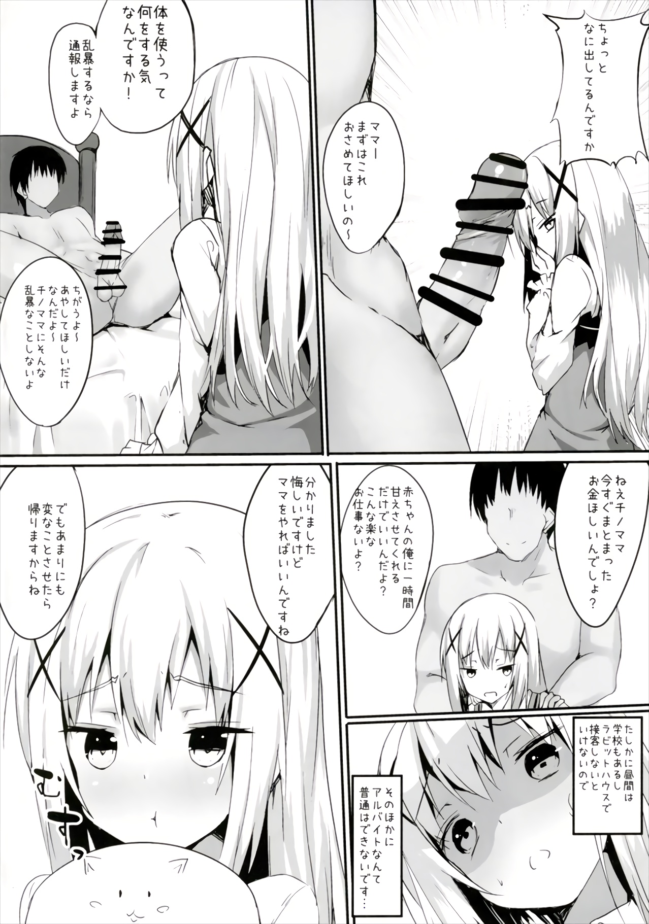 (ふたけっと13.5) [Wisteria (ふじはん)] チノママのザーメンで育児ですか? (ご注文はうさぎですか?)