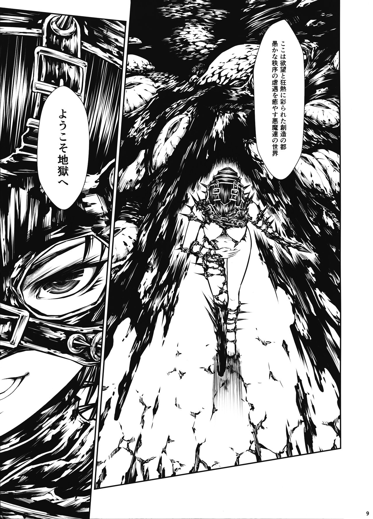 (C92) [Yokohama Junky (魔狩十織)] 地獄姦