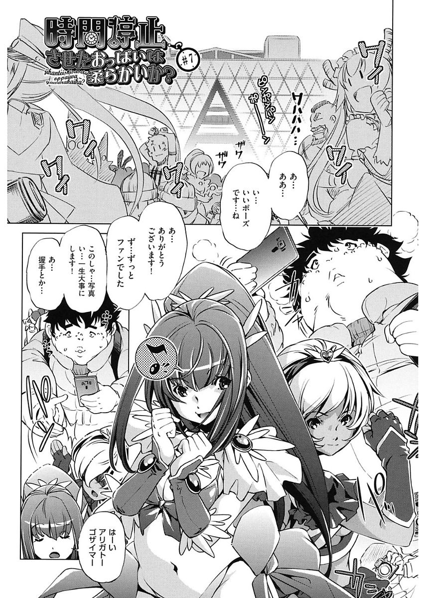 [おおとりりゅうじ] 時間停止Now! [DL版]