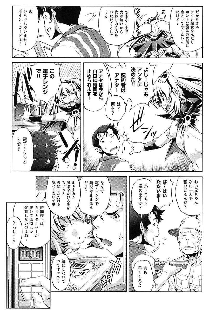 [おおとりりゅうじ] 時間停止Now! [DL版]