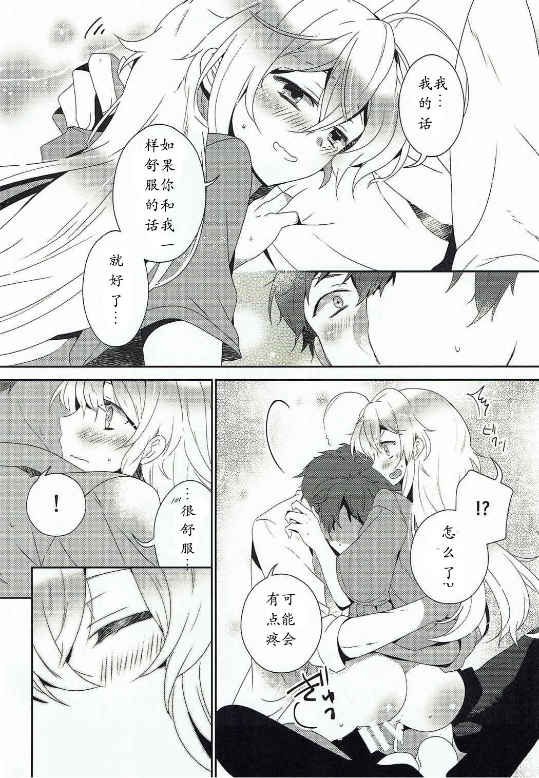 (C92) [路地裏キネマ (暁夜響)] ほしもふハーモニー (アイドルマスターシンデレラガールズ)[中国翻訳]