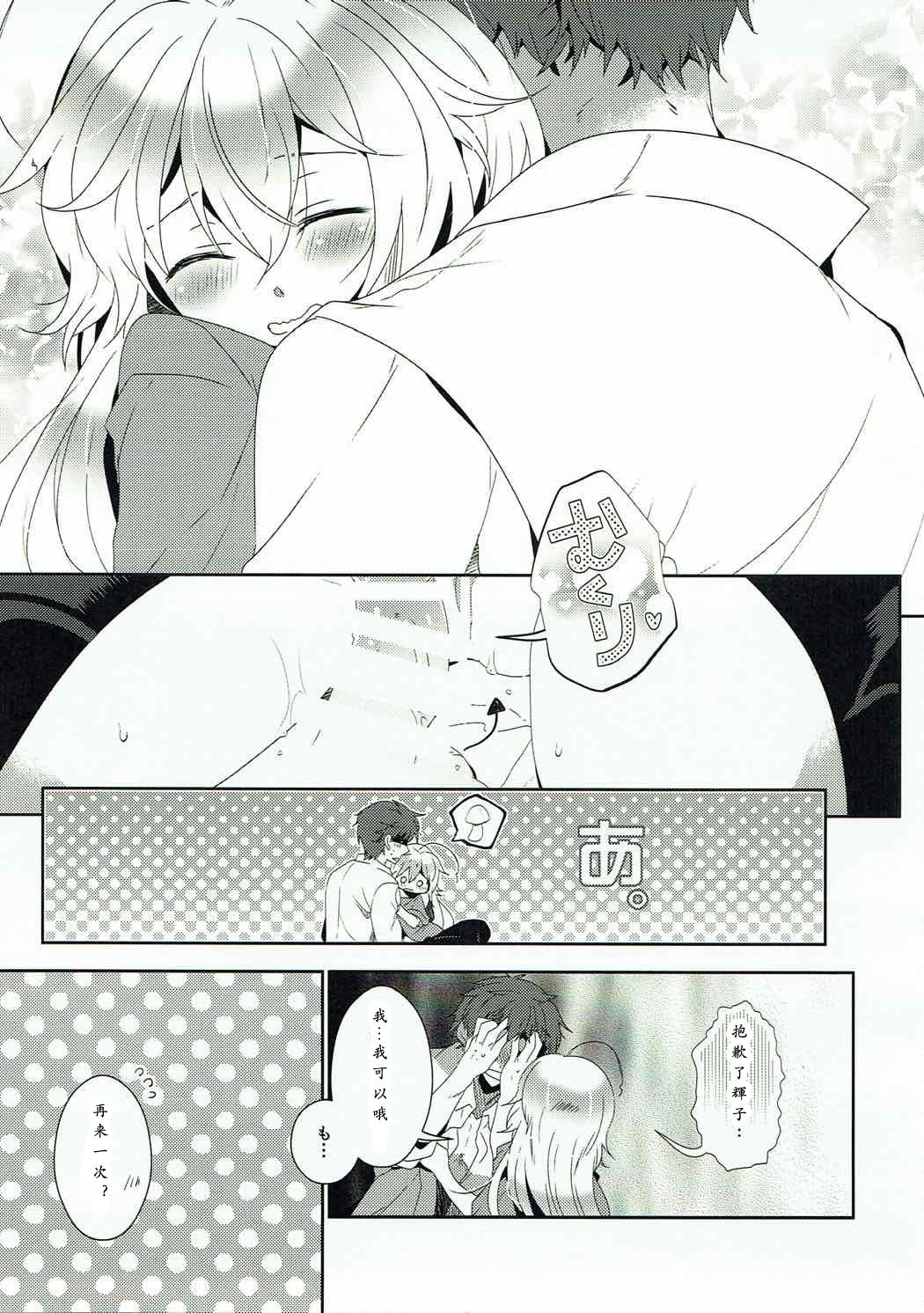 (C92) [路地裏キネマ (暁夜響)] ほしもふハーモニー (アイドルマスターシンデレラガールズ)[中国翻訳]