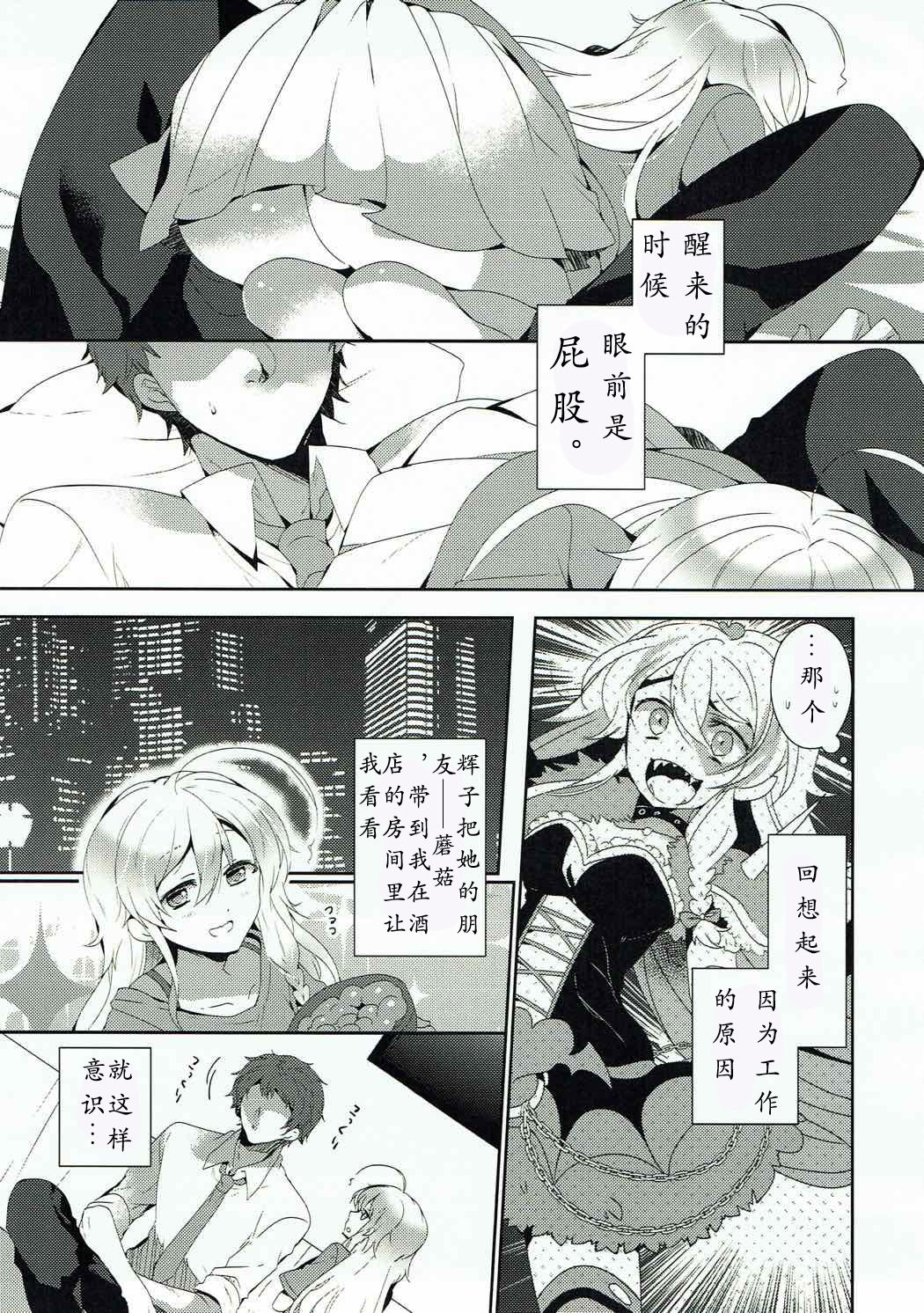 (C92) [路地裏キネマ (暁夜響)] ほしもふハーモニー (アイドルマスターシンデレラガールズ)[中国翻訳]