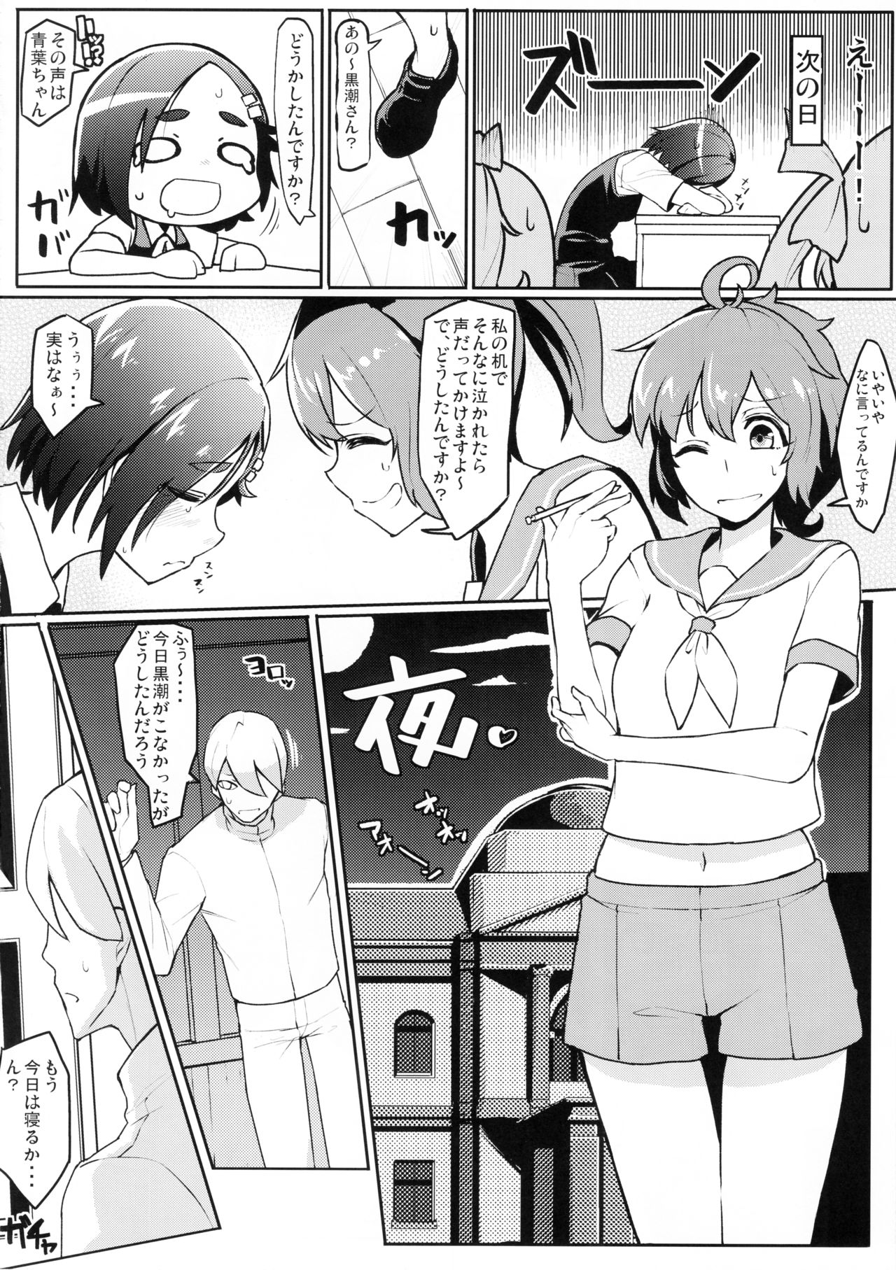 (C91) [たけ家 (竹虎スズメ)] 青黒しれぇはん (艦隊これくしょん -艦これ-)