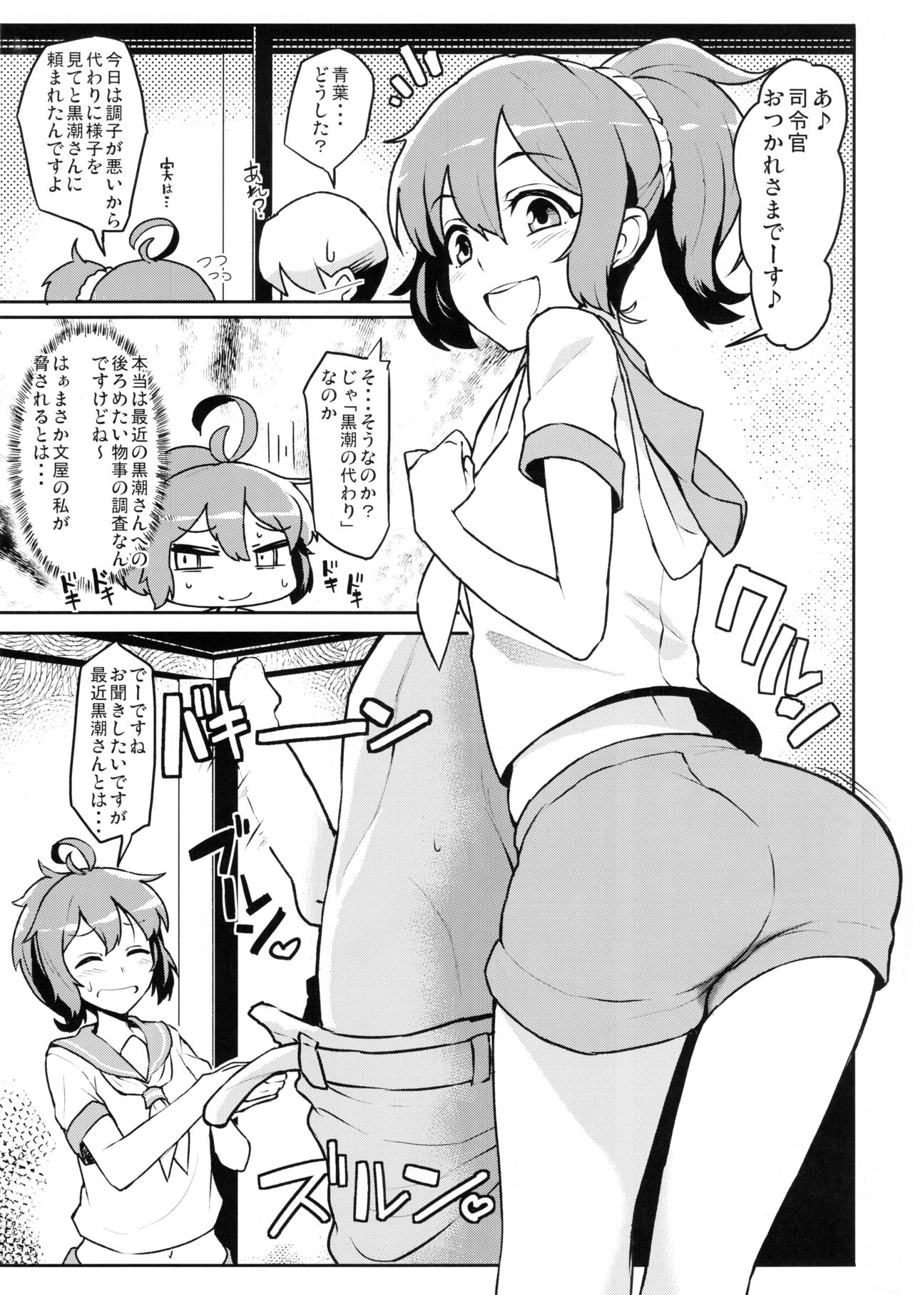 (C91) [たけ家 (竹虎スズメ)] 青黒しれぇはん (艦隊これくしょん -艦これ-)