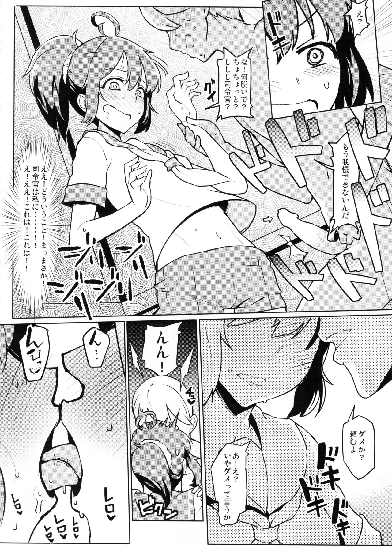 (C91) [たけ家 (竹虎スズメ)] 青黒しれぇはん (艦隊これくしょん -艦これ-)