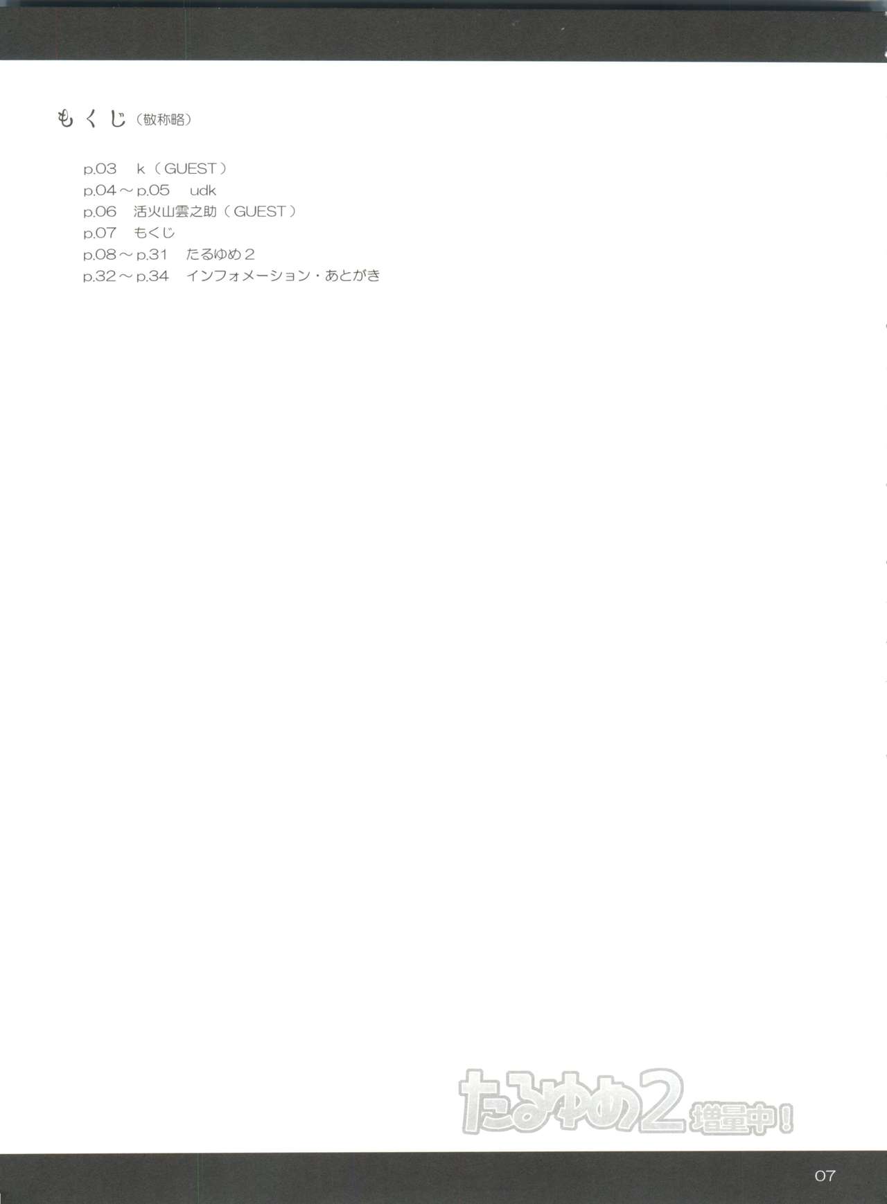 [abgrund (udk)] たるゆめ2 (なるたる)