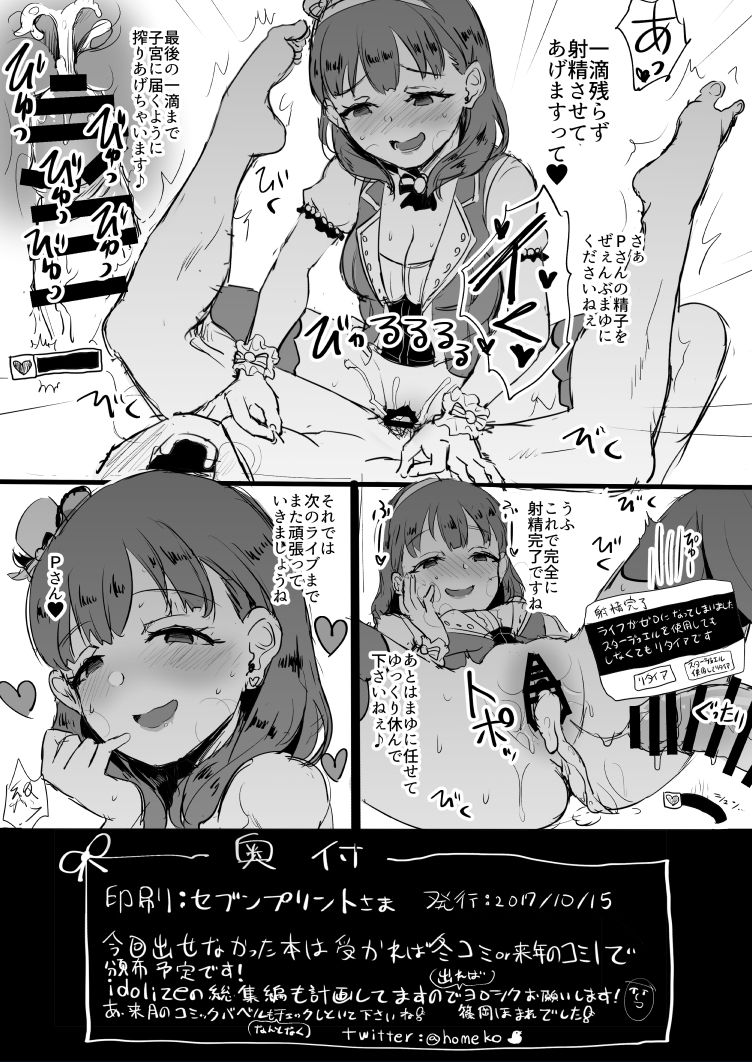 [40デニール (篠岡ほまれ)] イリュージョニスタまゆに オーバーロードされるペーパー (アイドルマスター シンデレラガールズ) [DL版]